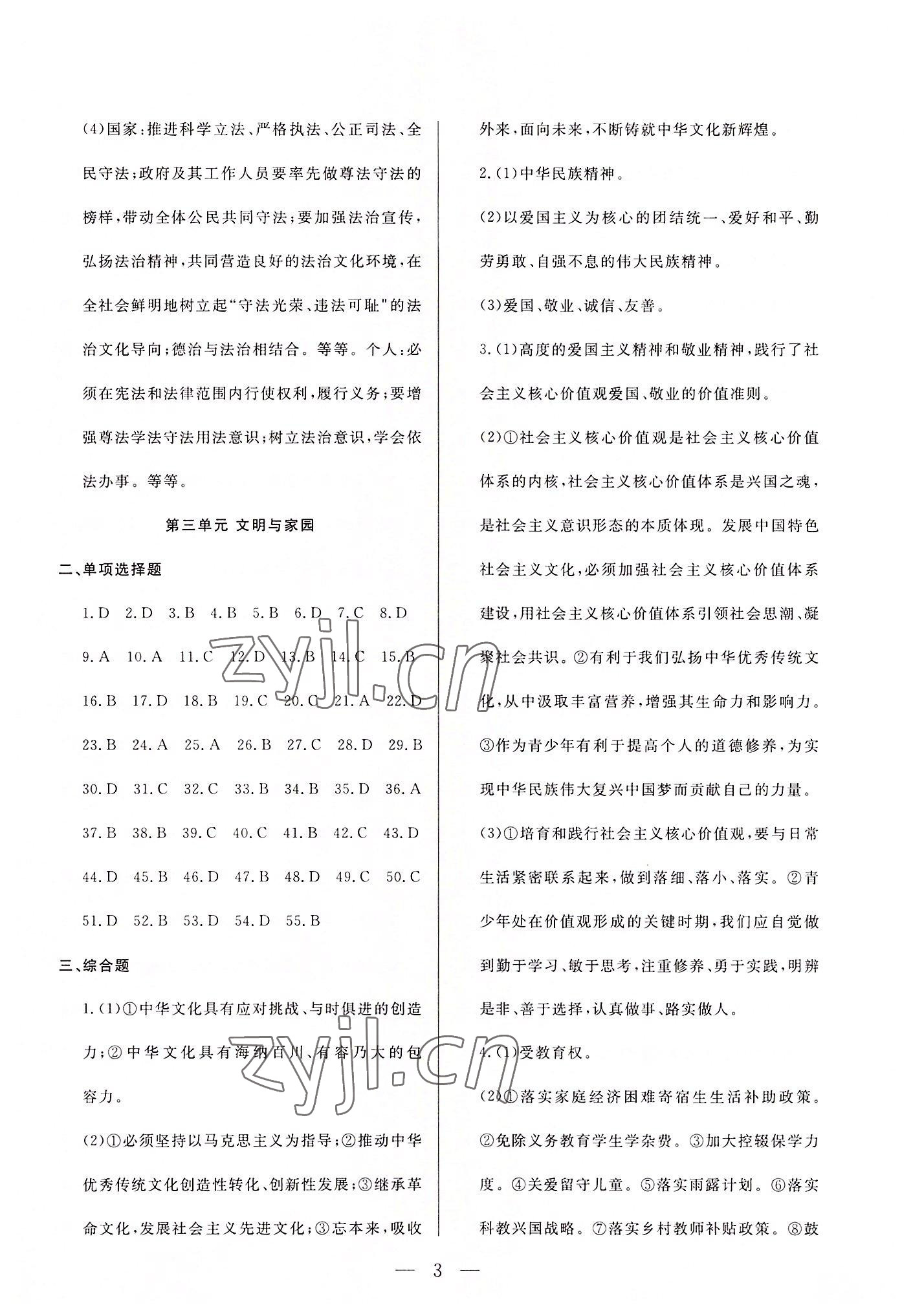 2022年西藏学考初中学业水平考试道德与法治&nbsp;第3页