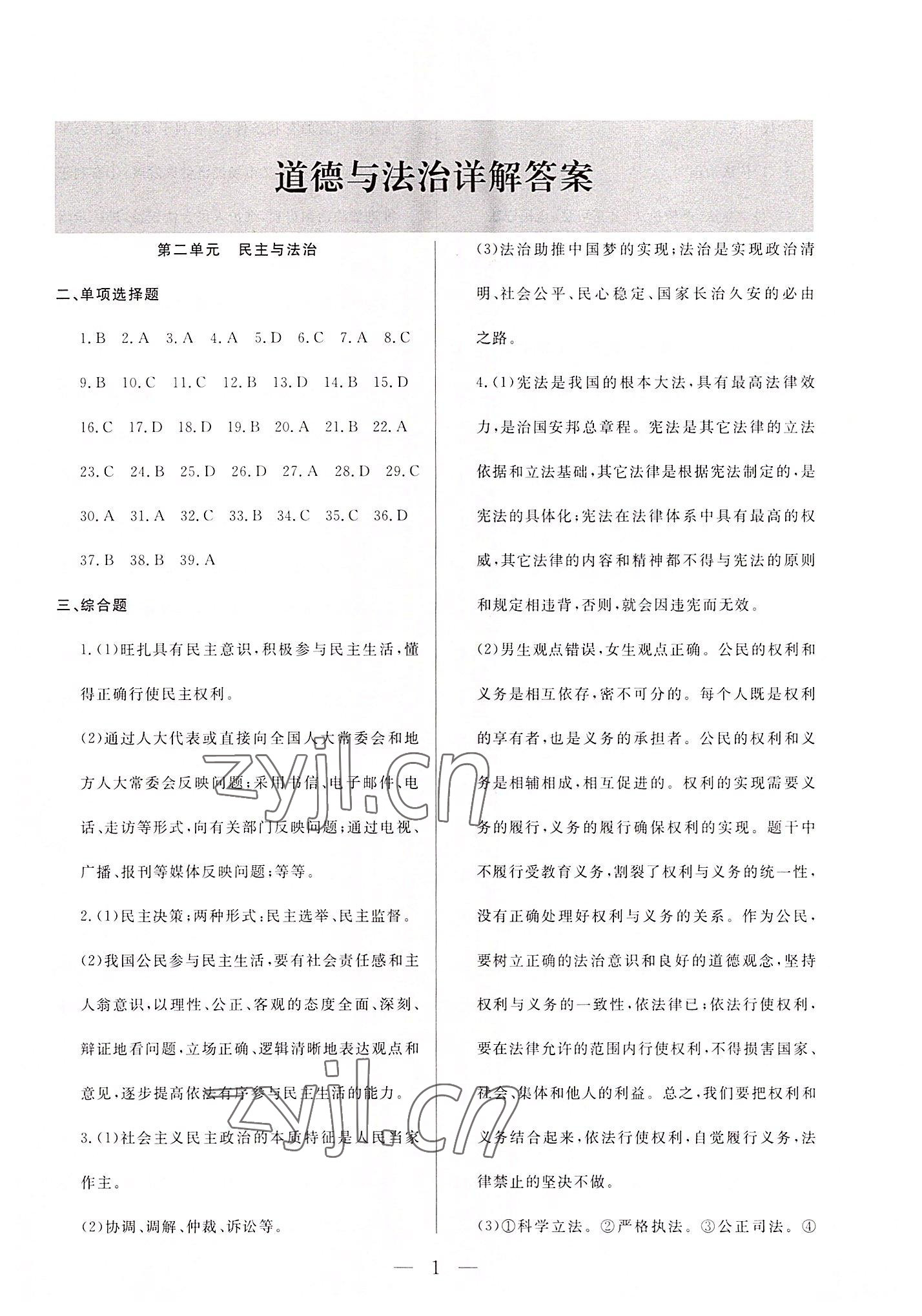 2022年西藏學考初中學業水平考試道德與法治 第1頁
