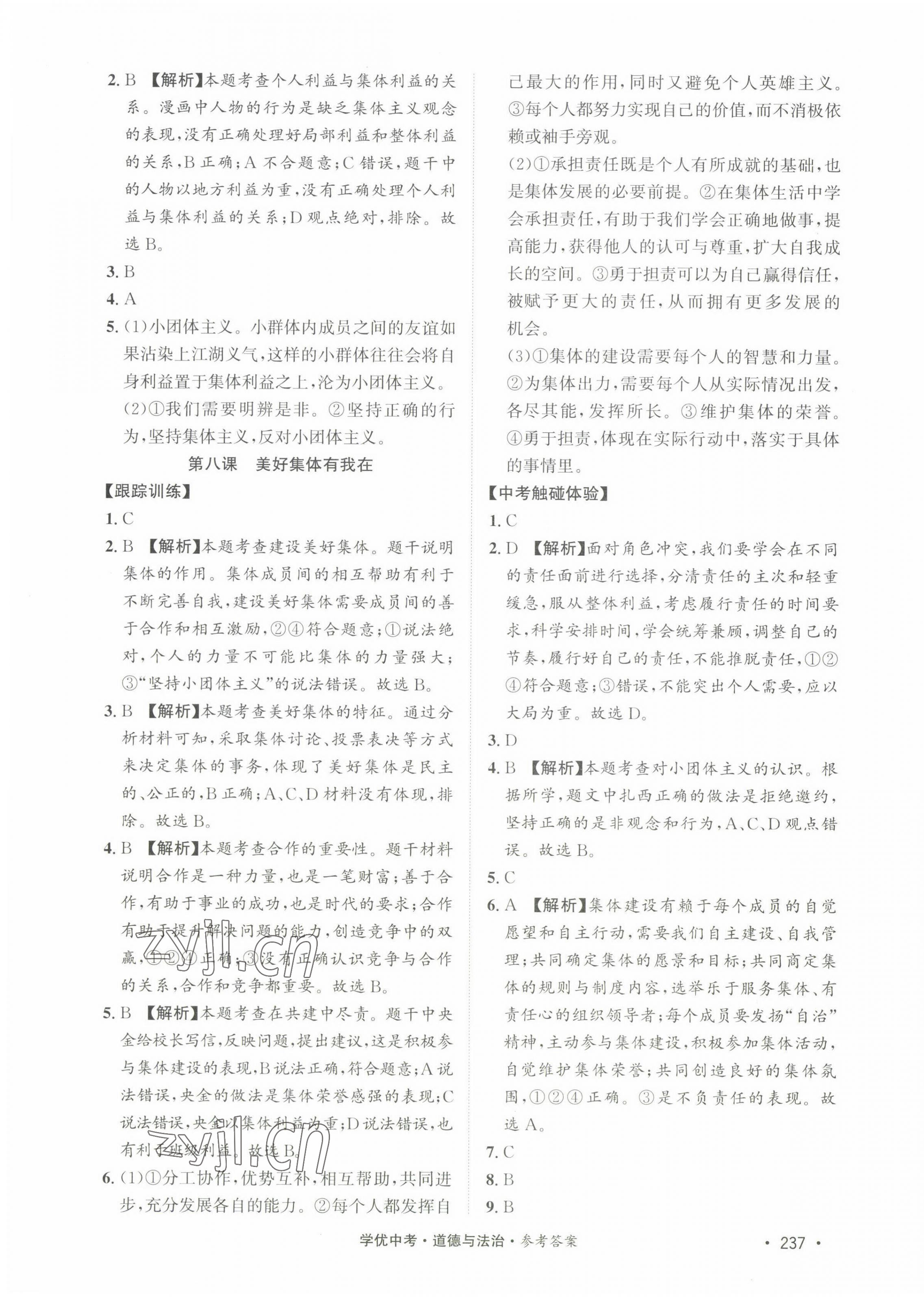 2022年學優(yōu)中考道德與法治西藏專版 第11頁