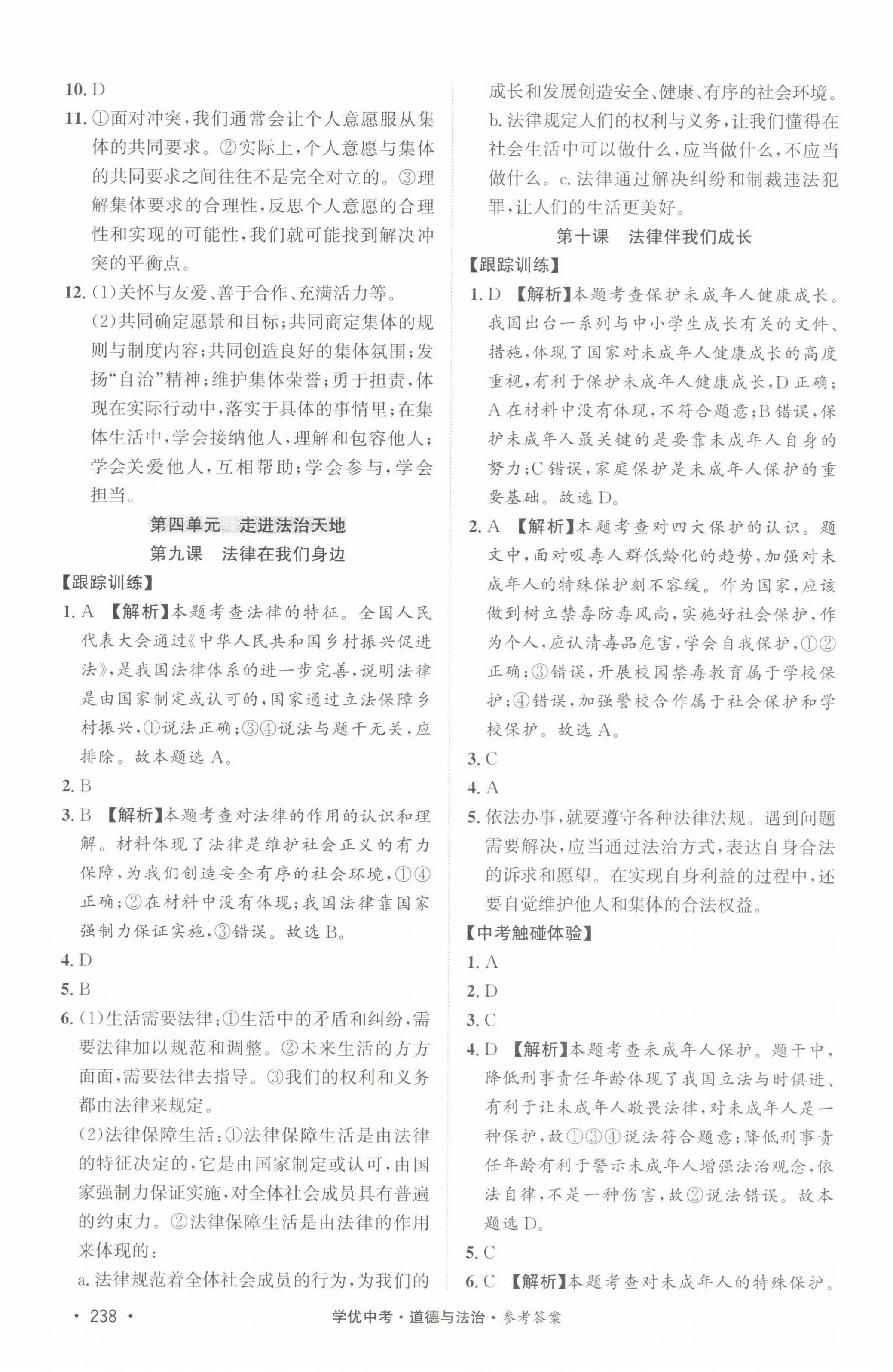 2022年學優(yōu)中考道德與法治西藏專版 第12頁