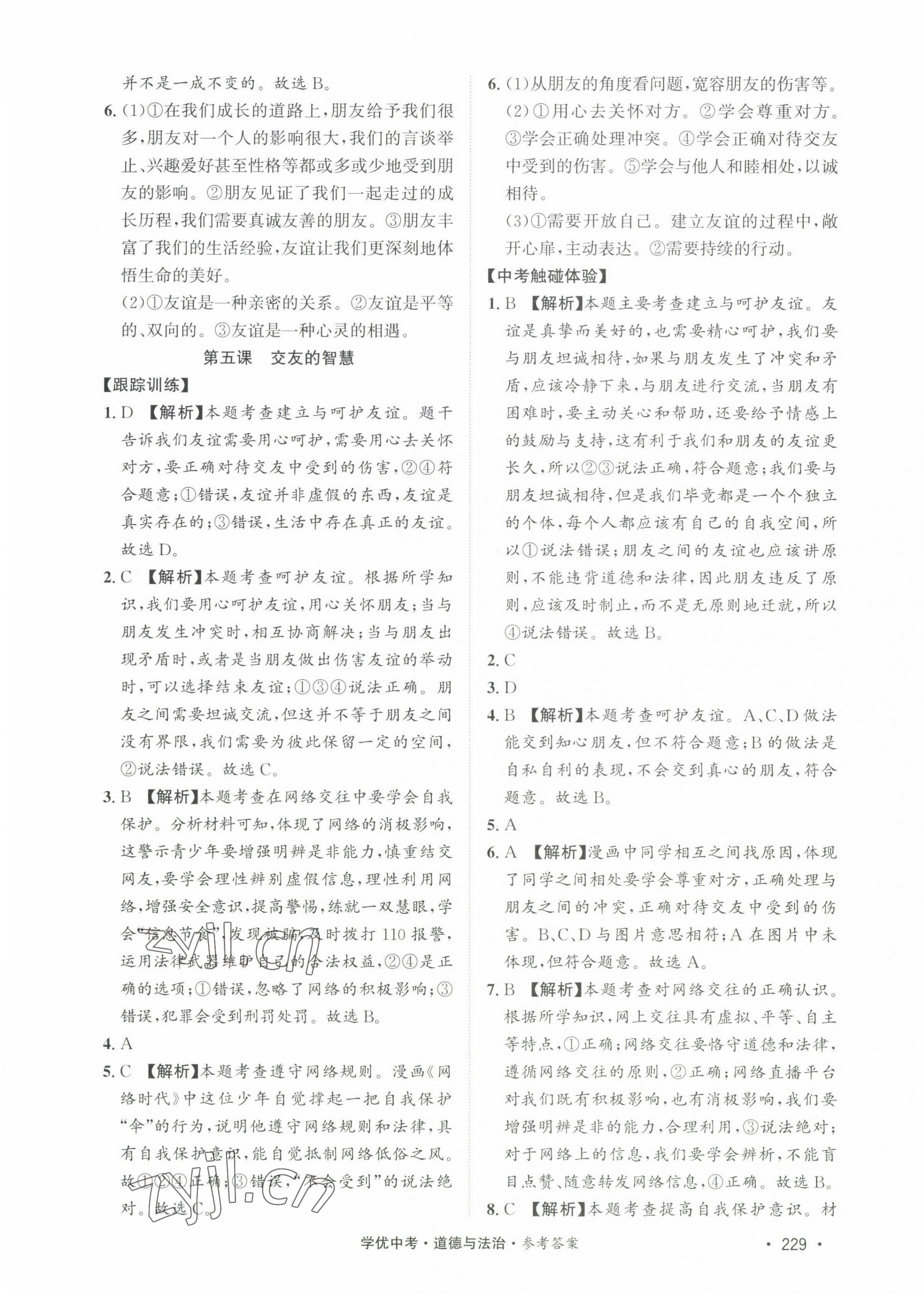 2022年學優(yōu)中考道德與法治西藏專版 第3頁