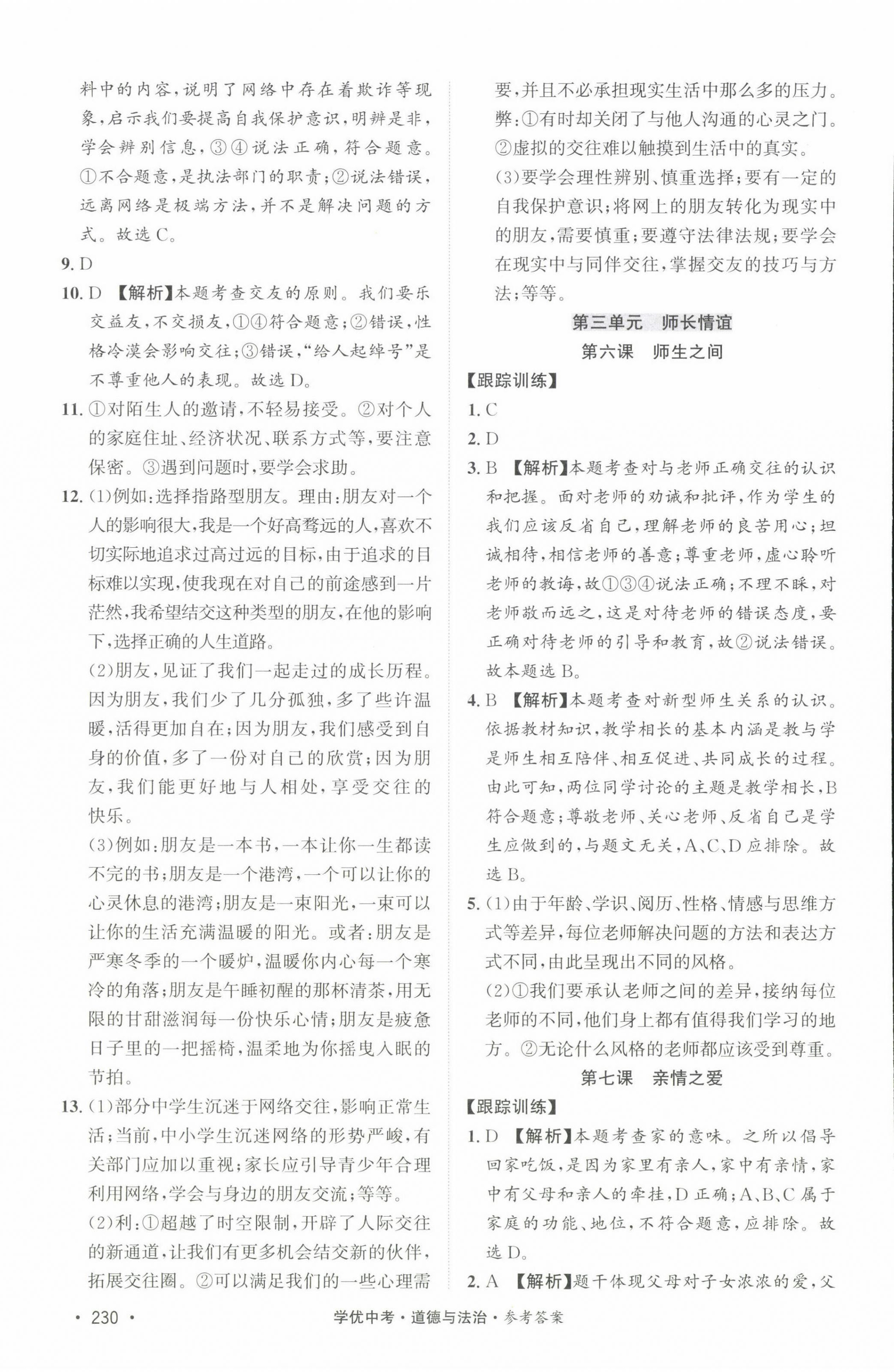 2022年學(xué)優(yōu)中考道德與法治西藏專版 第4頁(yè)