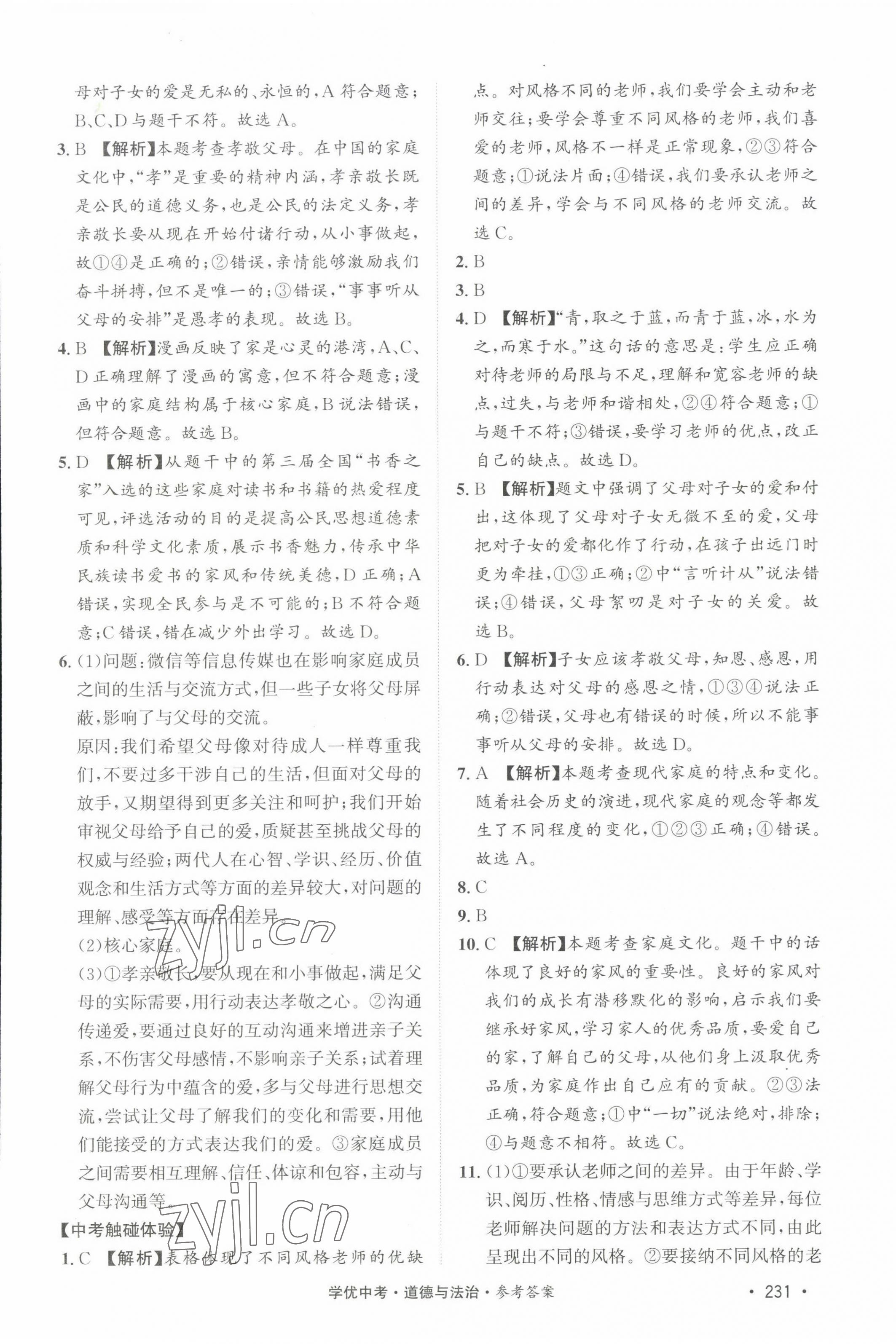 2022年學(xué)優(yōu)中考道德與法治西藏專版 第5頁