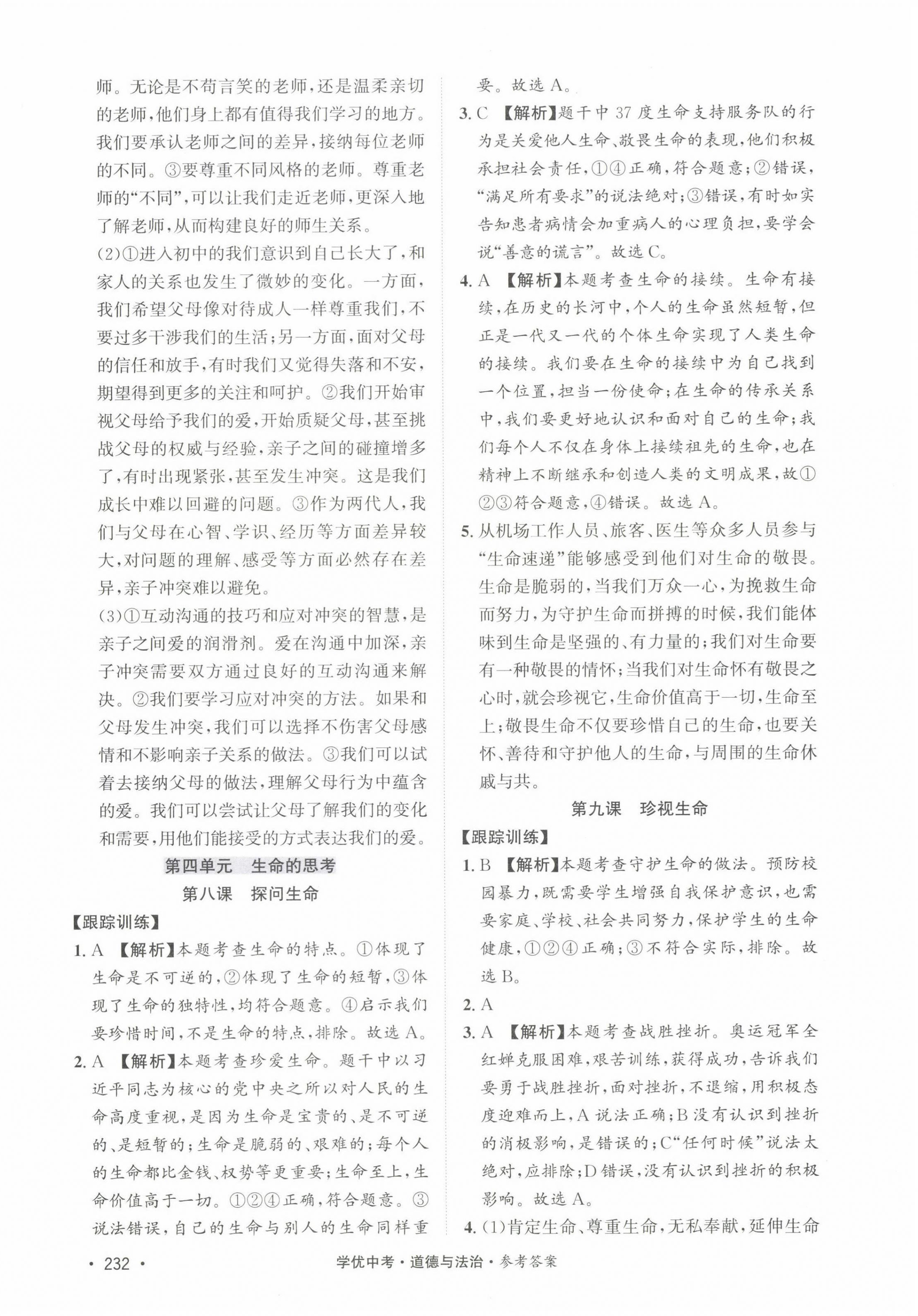 2022年學(xué)優(yōu)中考道德與法治西藏專版 第6頁