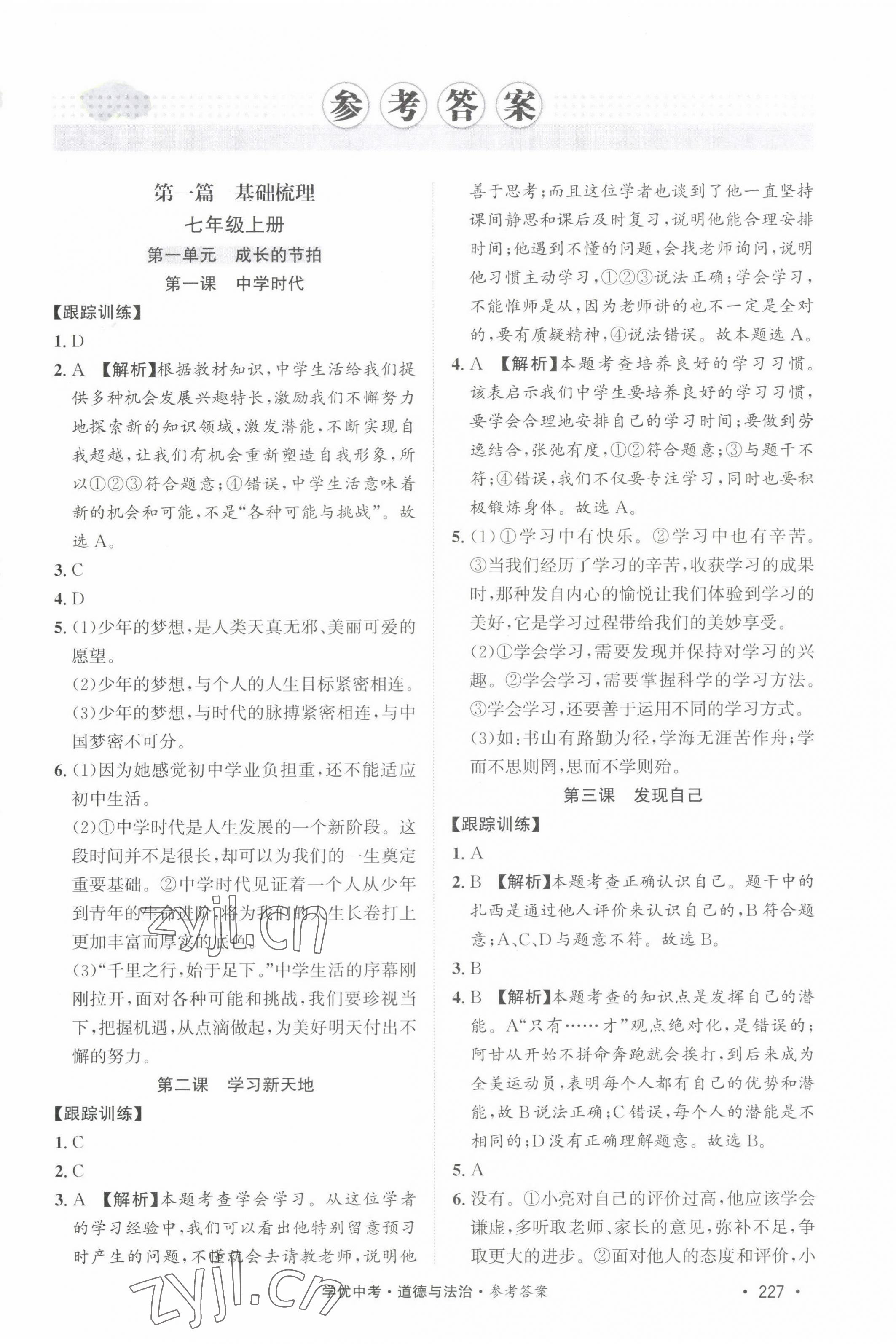 2022年學優(yōu)中考道德與法治西藏專版 第1頁