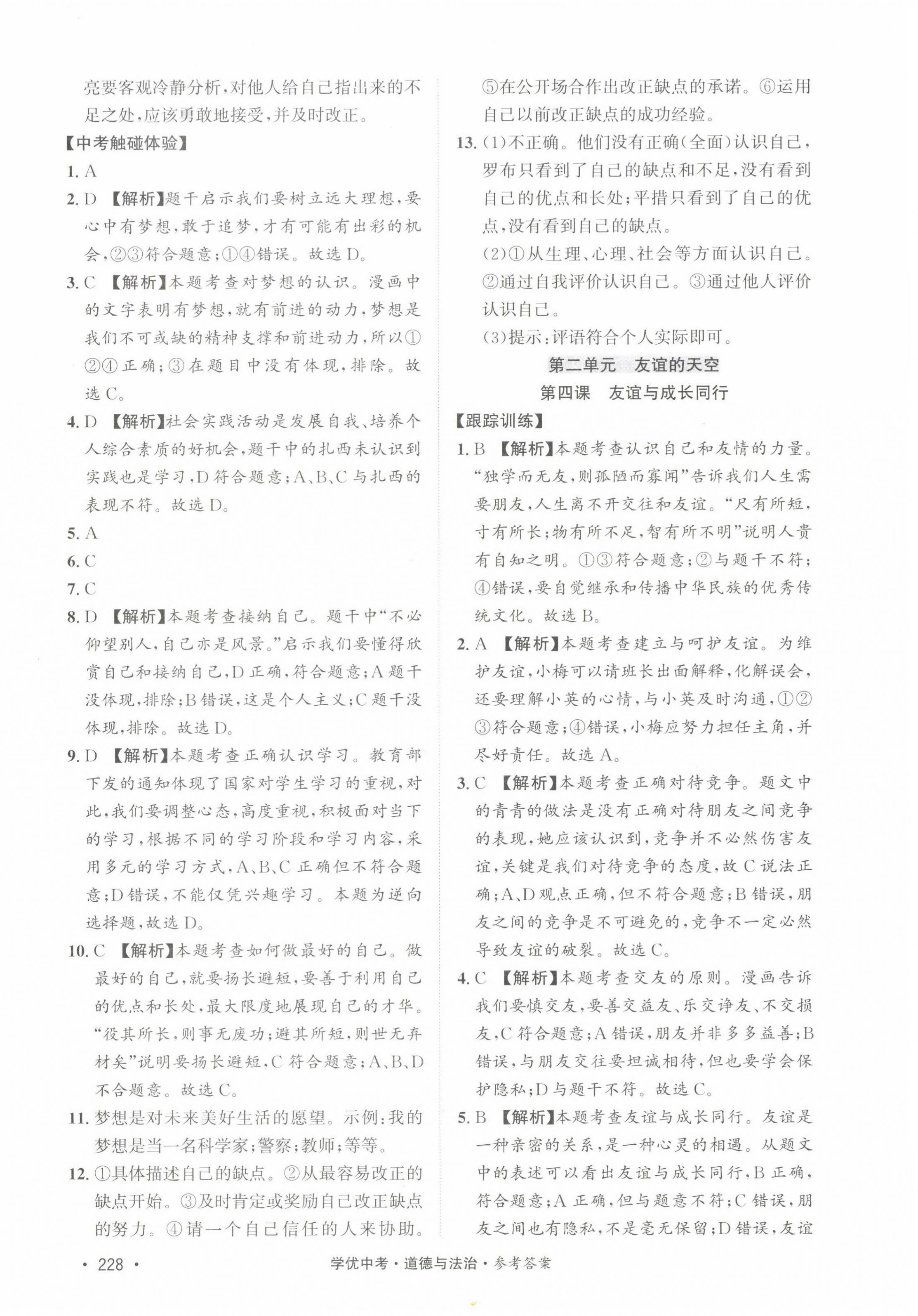 2022年学优中考道德与法治西藏专版 第2页