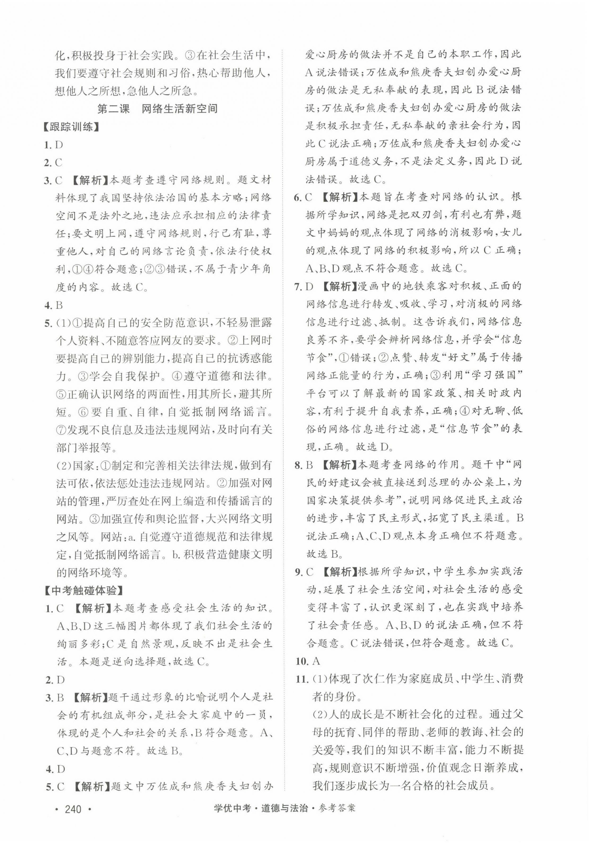 2022年學(xué)優(yōu)中考道德與法治西藏專版 第14頁