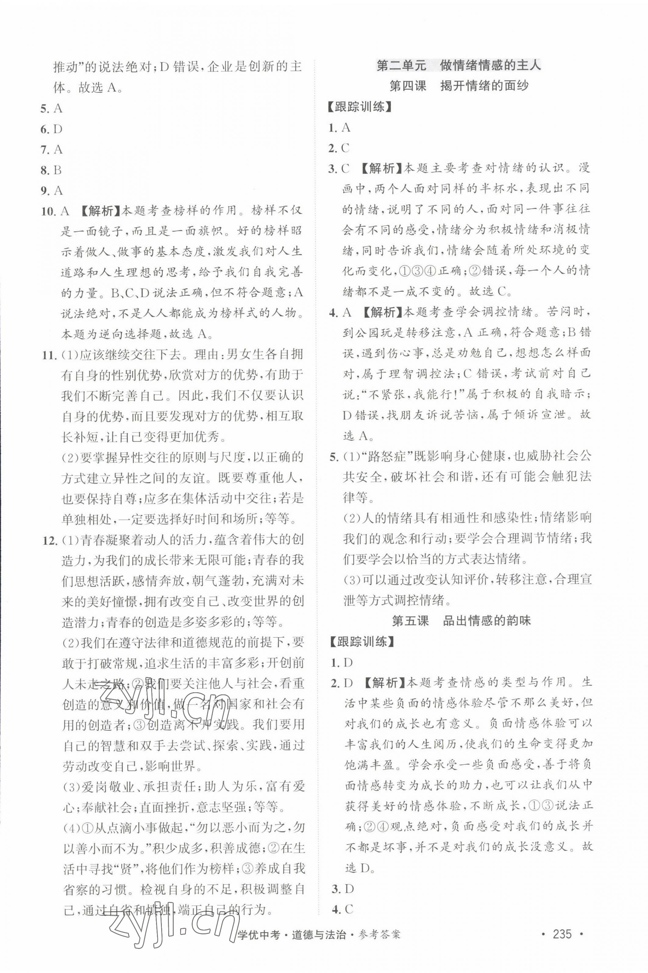 2022年學(xué)優(yōu)中考道德與法治西藏專版 第9頁