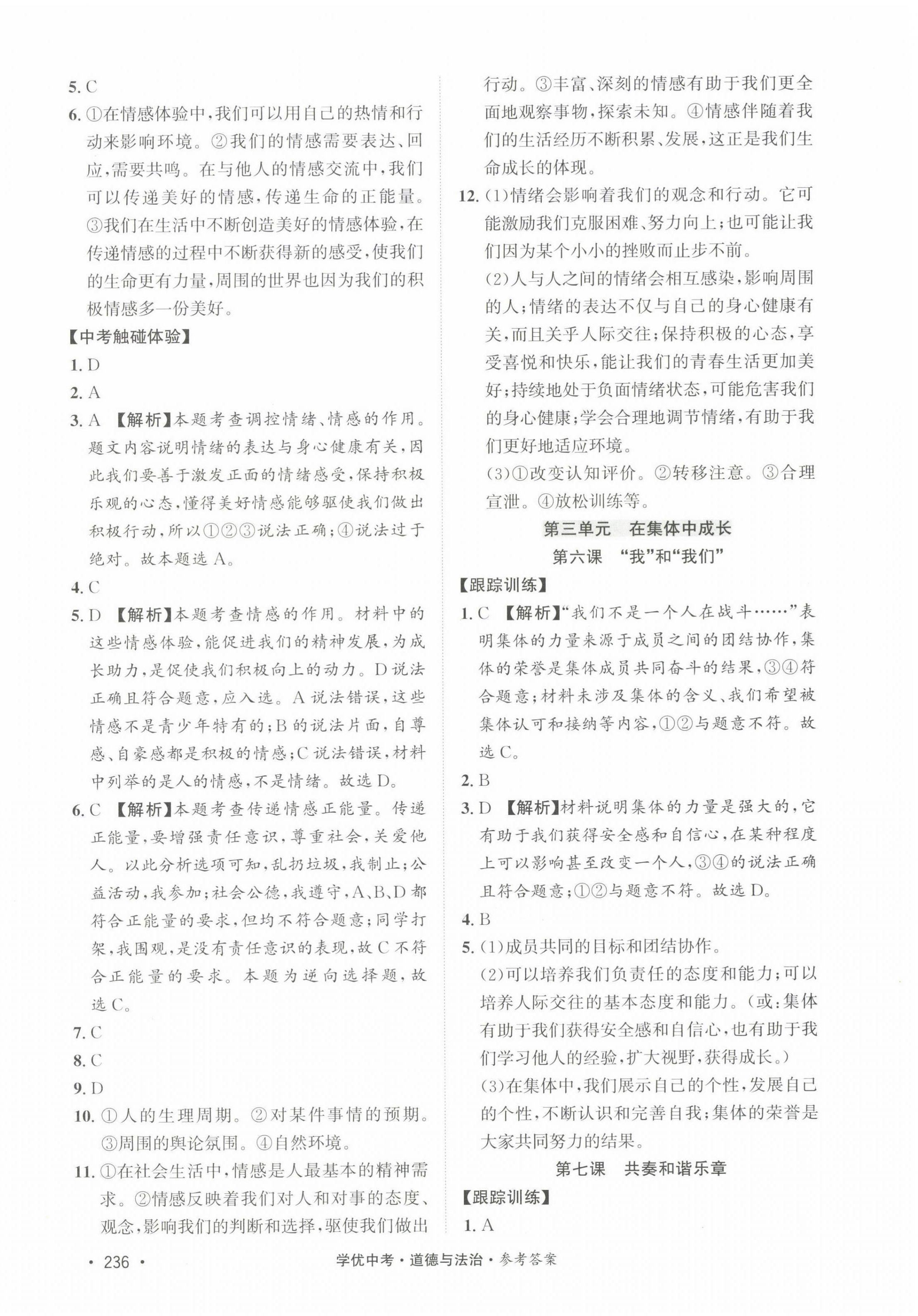 2022年學(xué)優(yōu)中考道德與法治西藏專版 第10頁(yè)