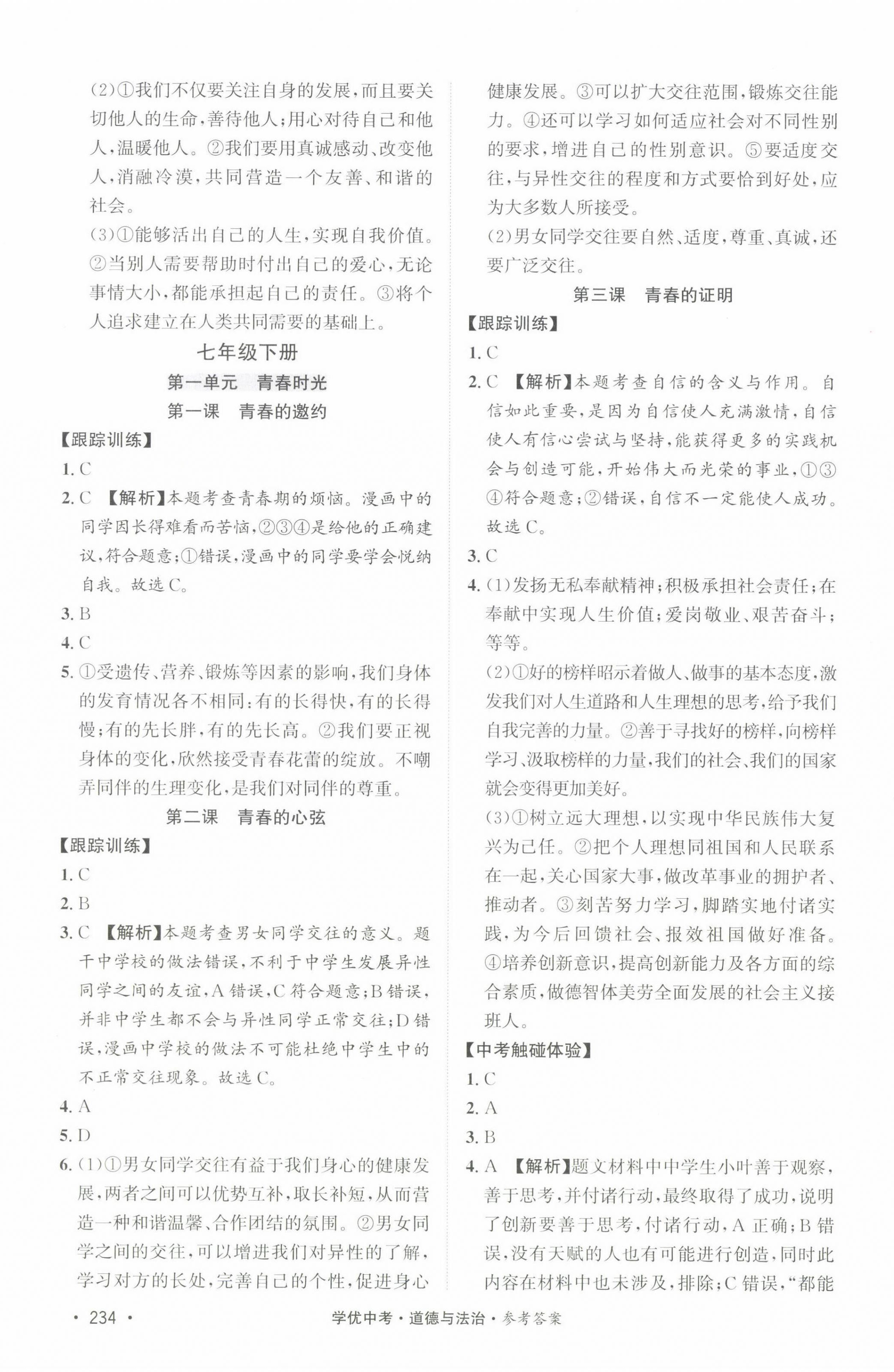 2022年學(xué)優(yōu)中考道德與法治西藏專版 第8頁