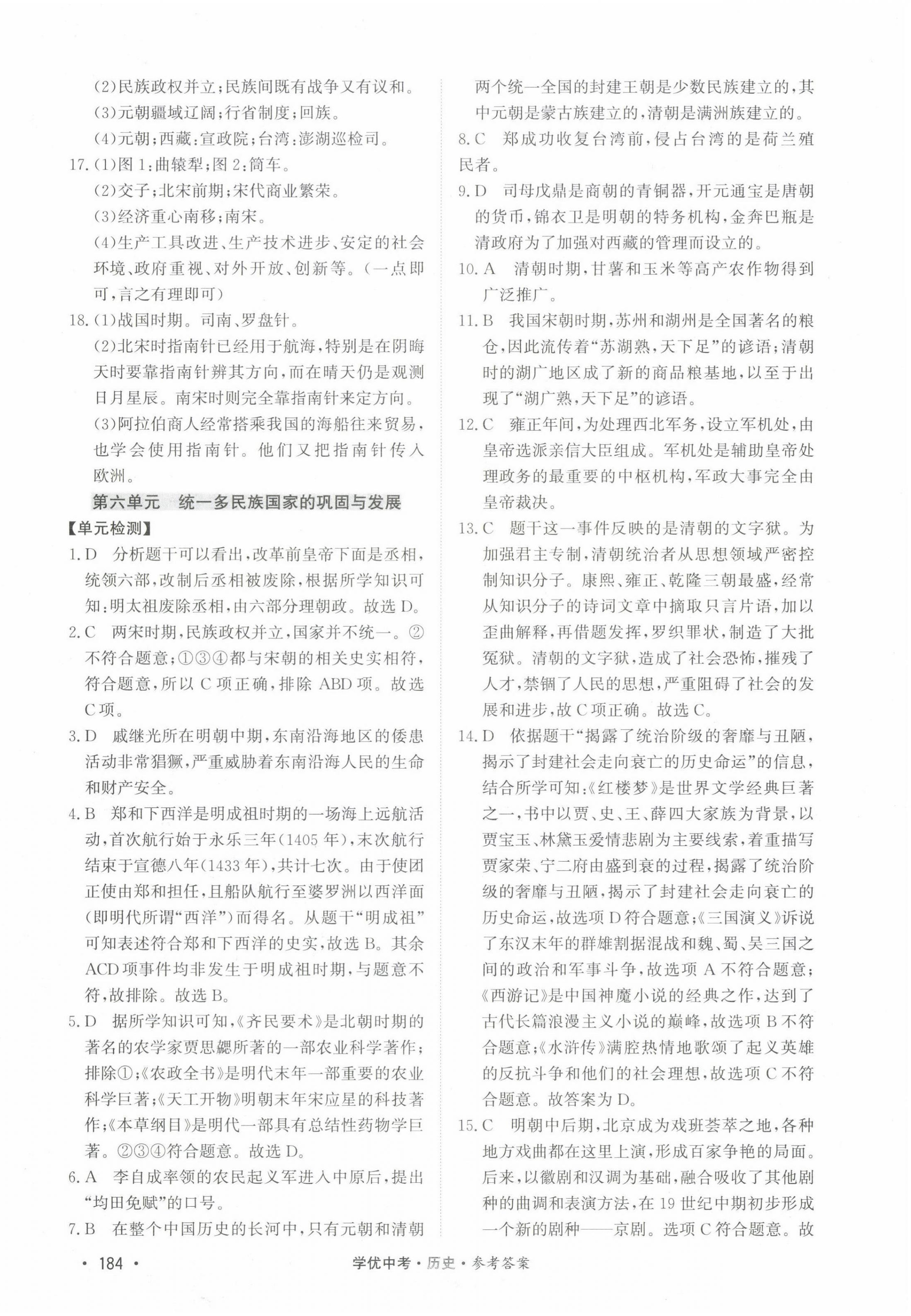 2022年學(xué)優(yōu)中考?xì)v史西藏專版 第6頁