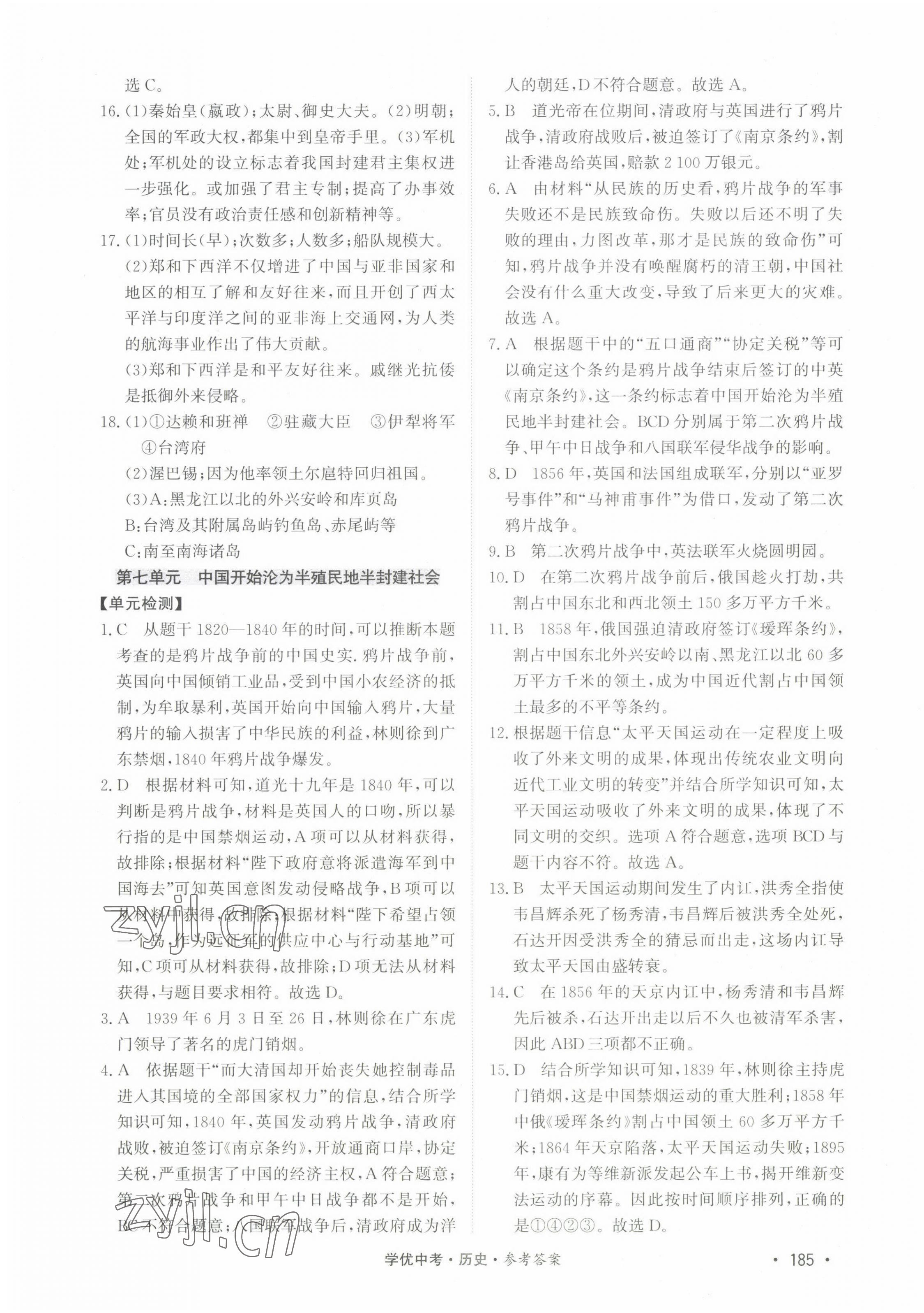 2022年學(xué)優(yōu)中考?xì)v史西藏專版 第7頁(yè)