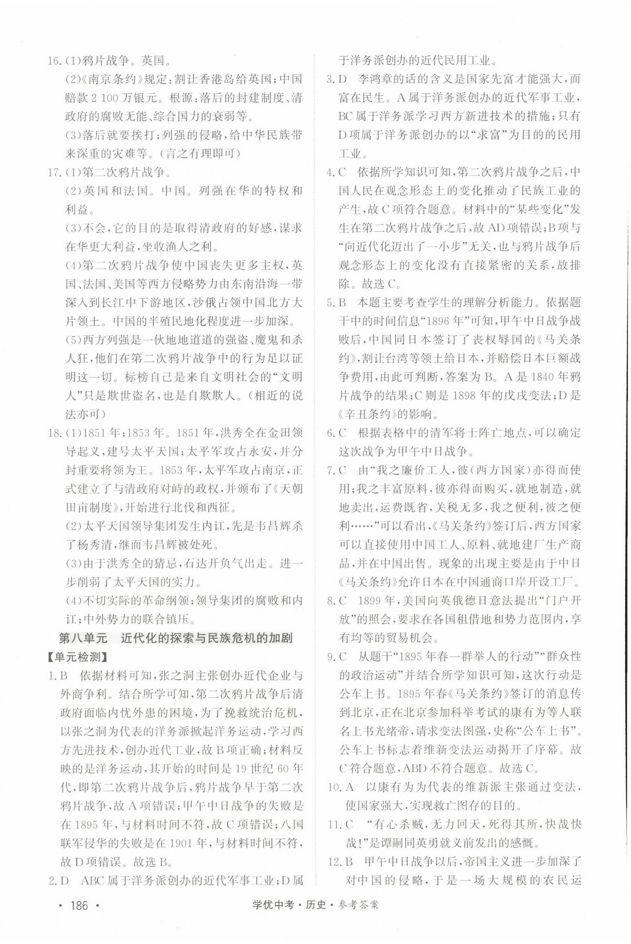 2022年學(xué)優(yōu)中考?xì)v史西藏專版 第8頁