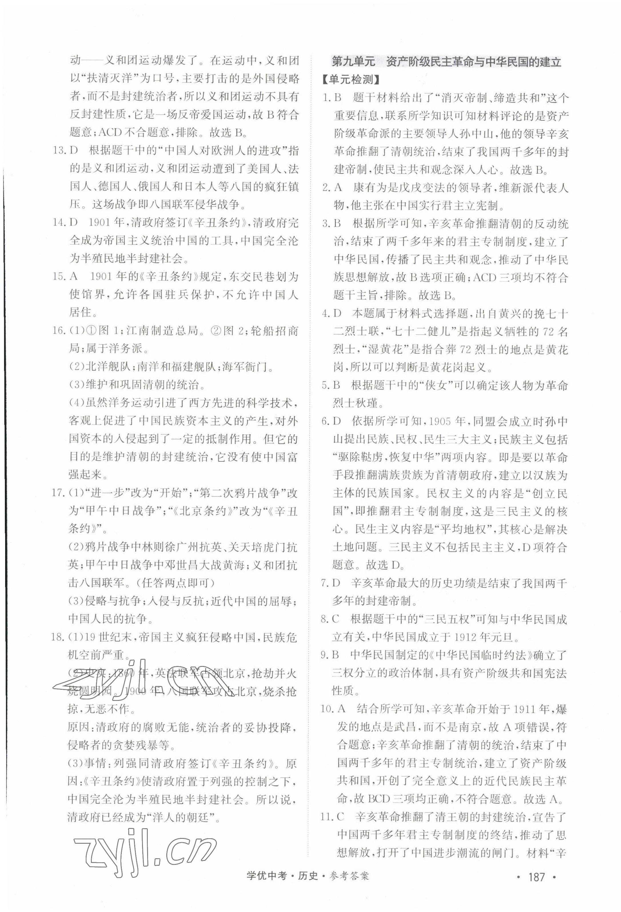 2022年學(xué)優(yōu)中考?xì)v史西藏專版 第9頁