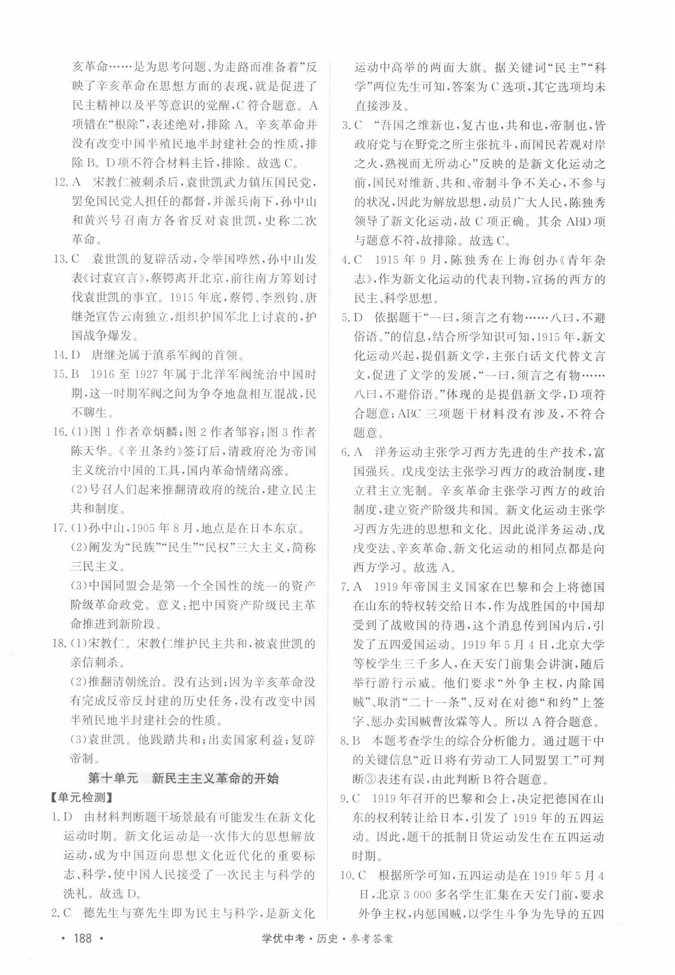 2022年學(xué)優(yōu)中考?xì)v史西藏專版 第10頁