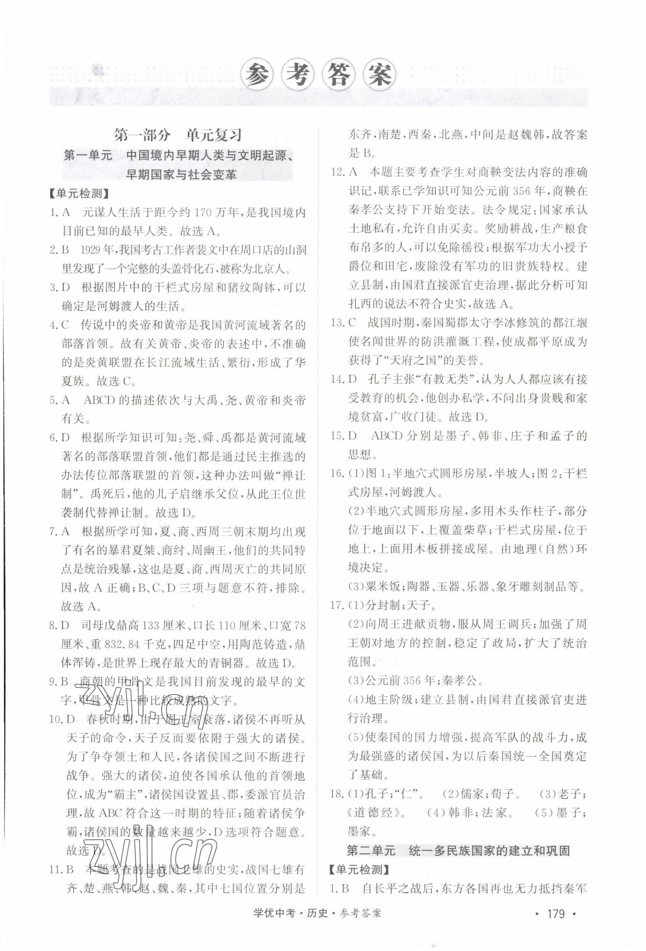 2022年學優中考歷史西藏專版 第1頁