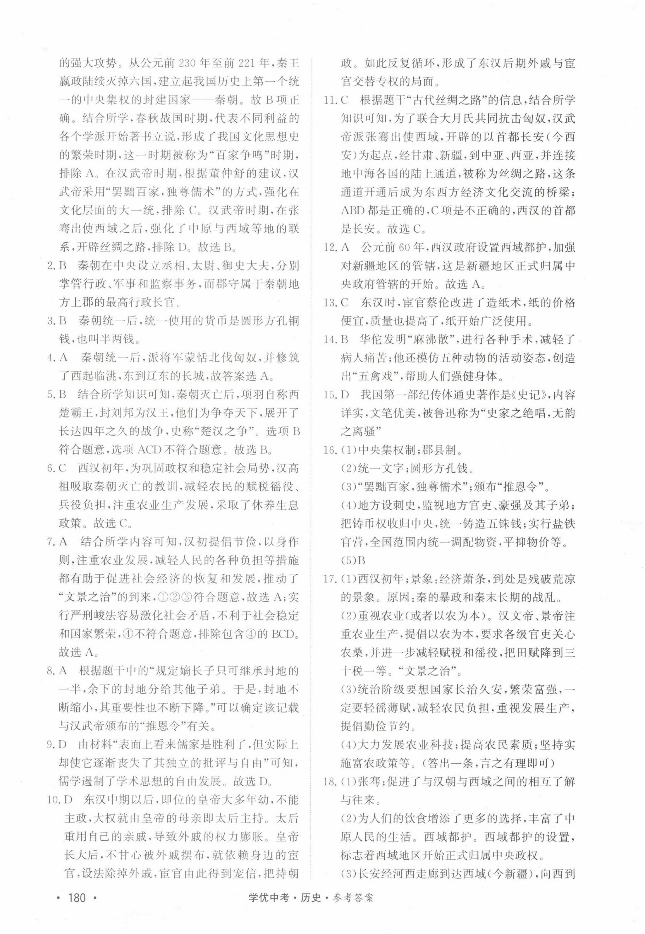 2022年学优中考历史西藏专版 第2页