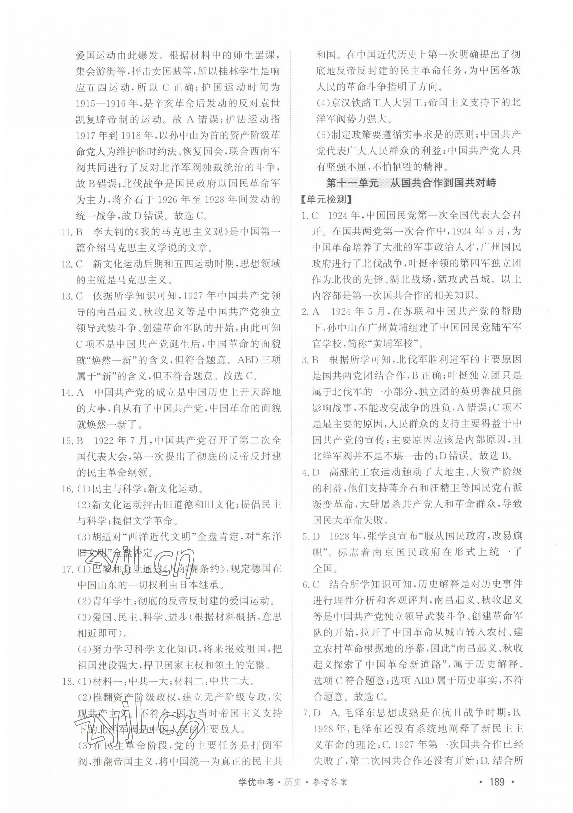 2022年學(xué)優(yōu)中考歷史西藏專版 第11頁