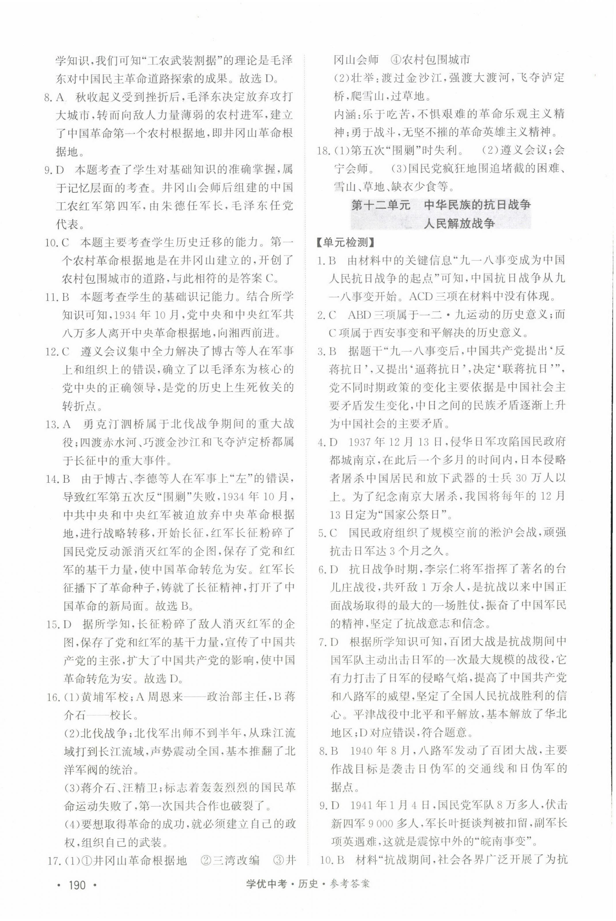 2022年學(xué)優(yōu)中考歷史西藏專版 第12頁