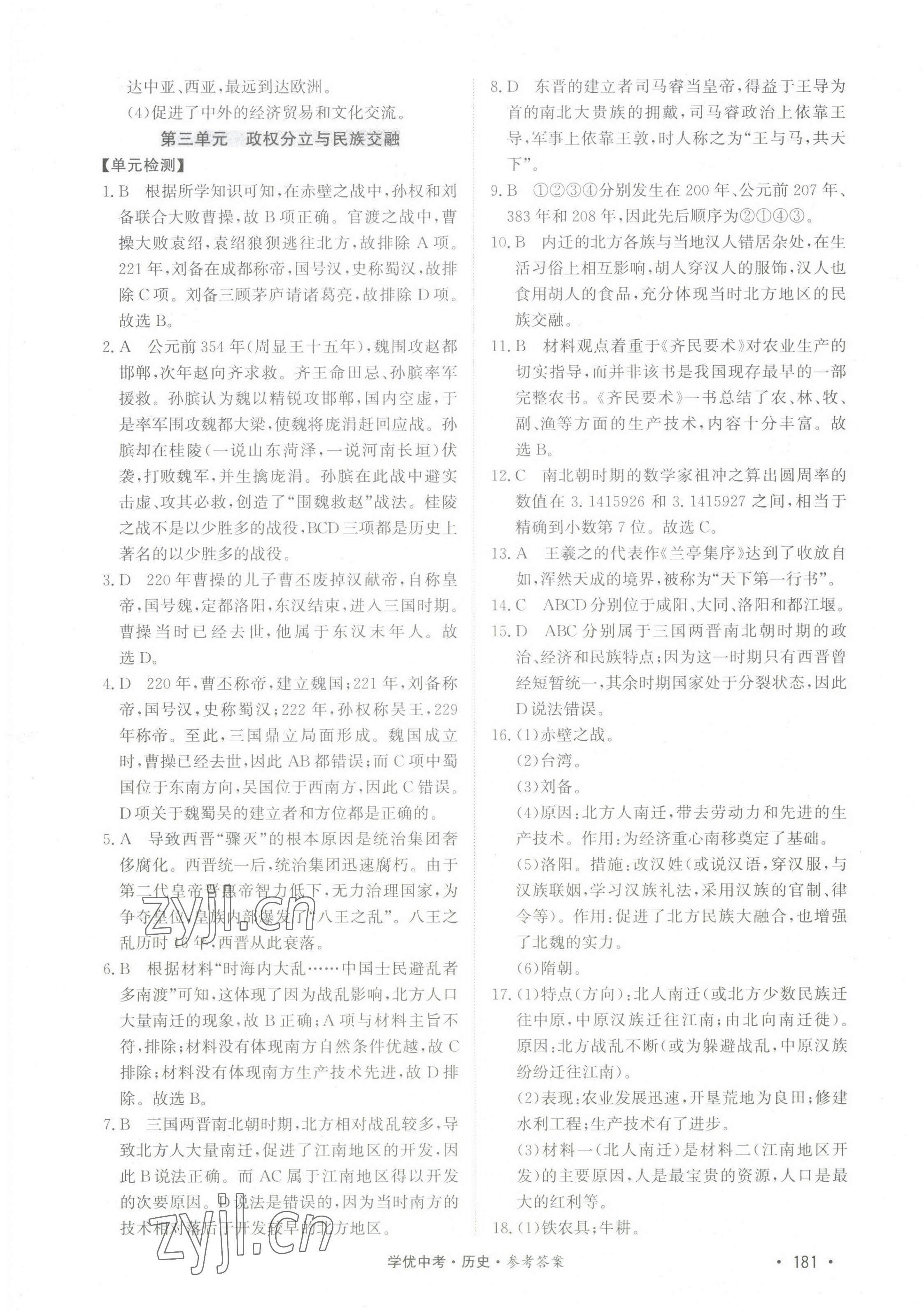 2022年學(xué)優(yōu)中考?xì)v史西藏專(zhuān)版 第3頁(yè)