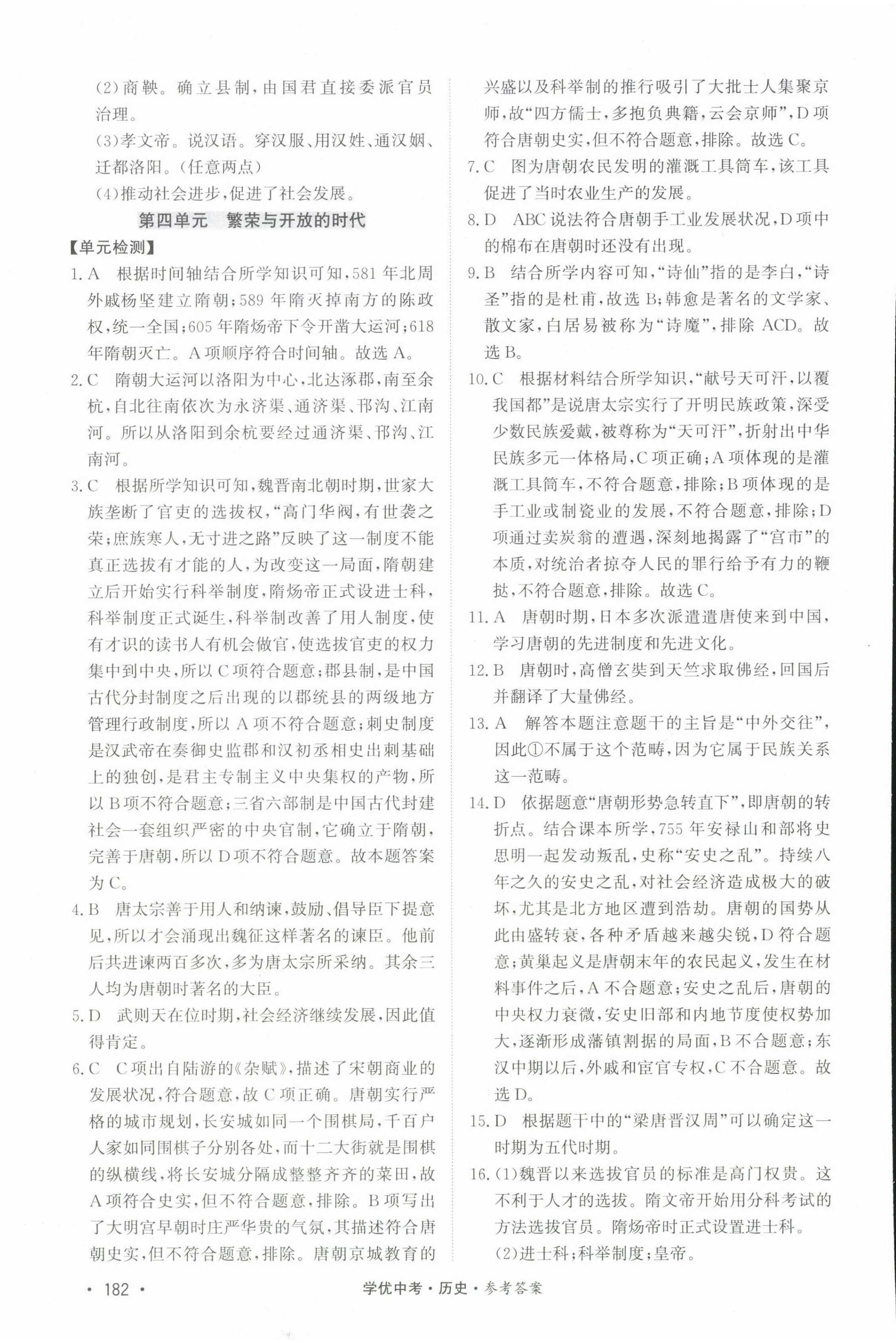 2022年學(xué)優(yōu)中考?xì)v史西藏專版 第4頁