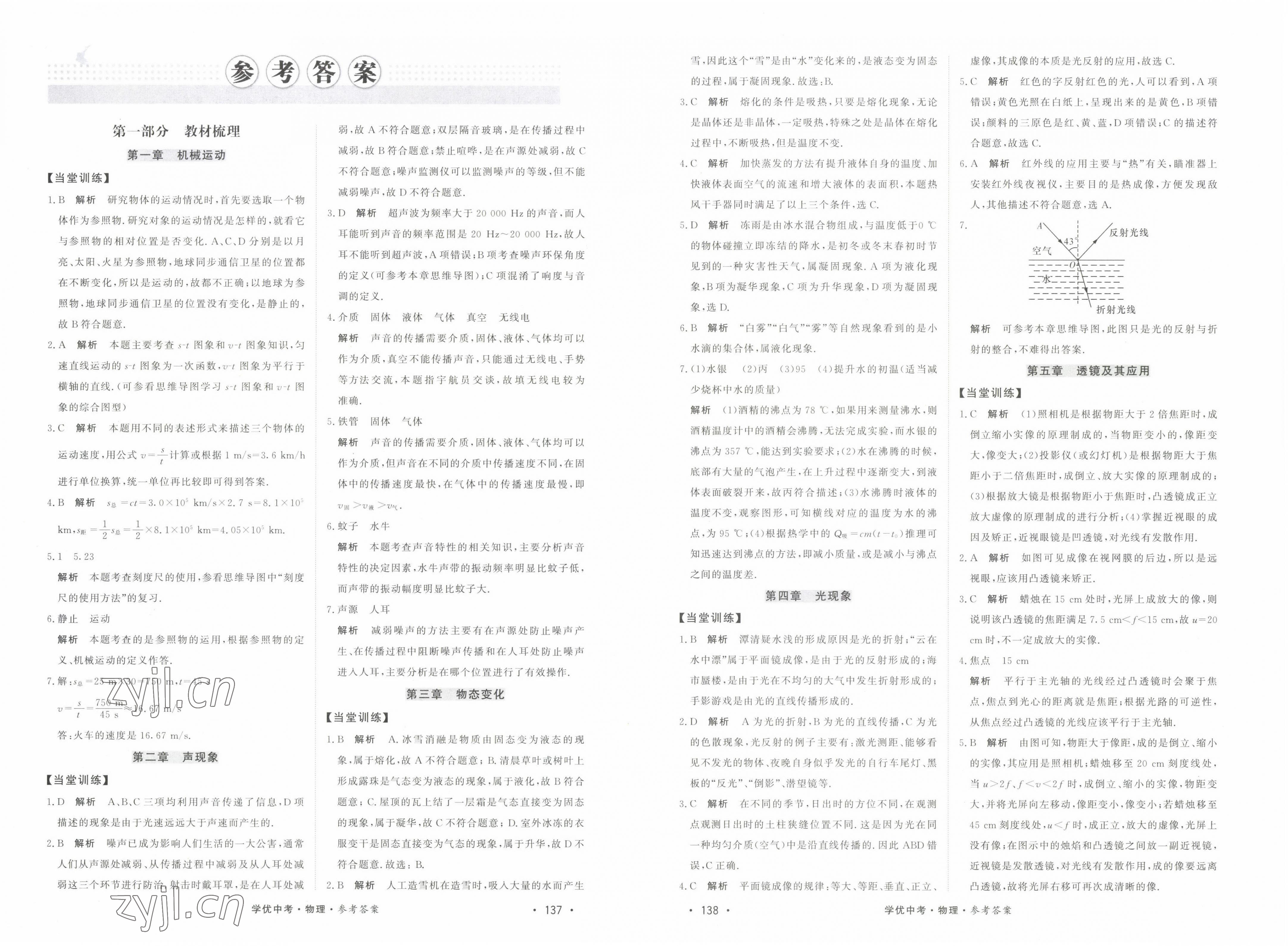 2022年學優中考物理西藏專版 第1頁