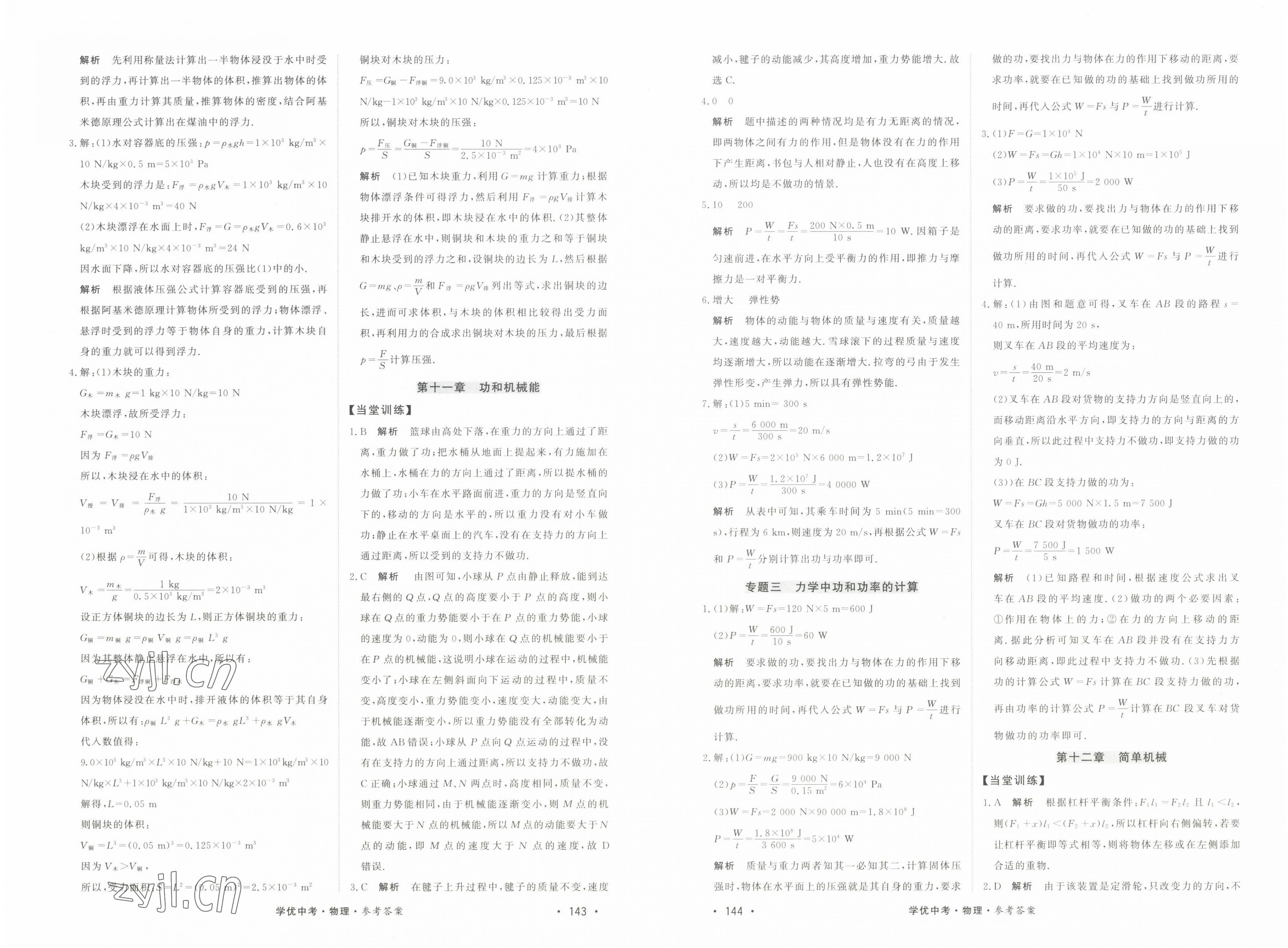 2022年學(xué)優(yōu)中考物理西藏專版 第4頁