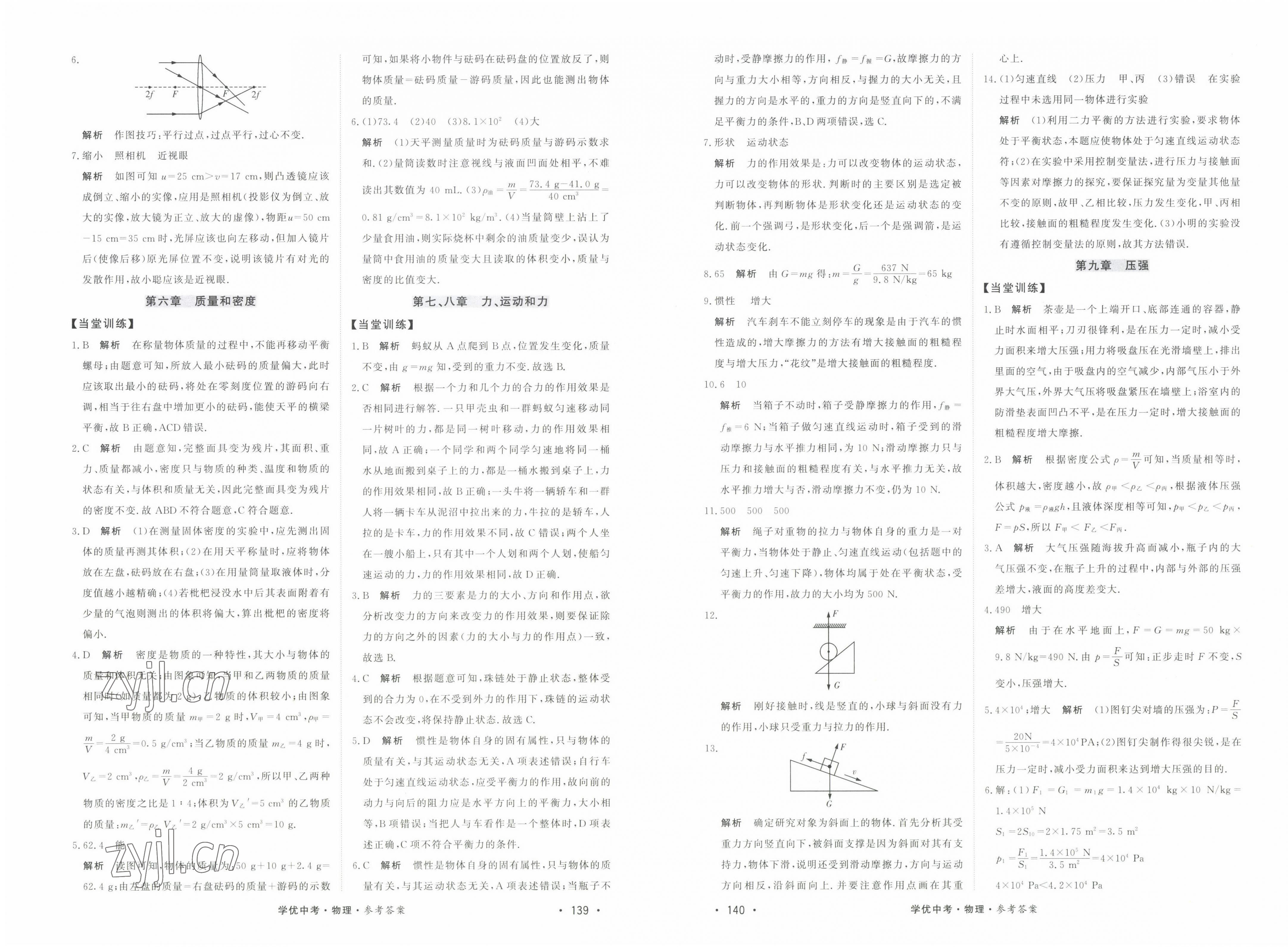 2022年学优中考物理西藏专版 第2页