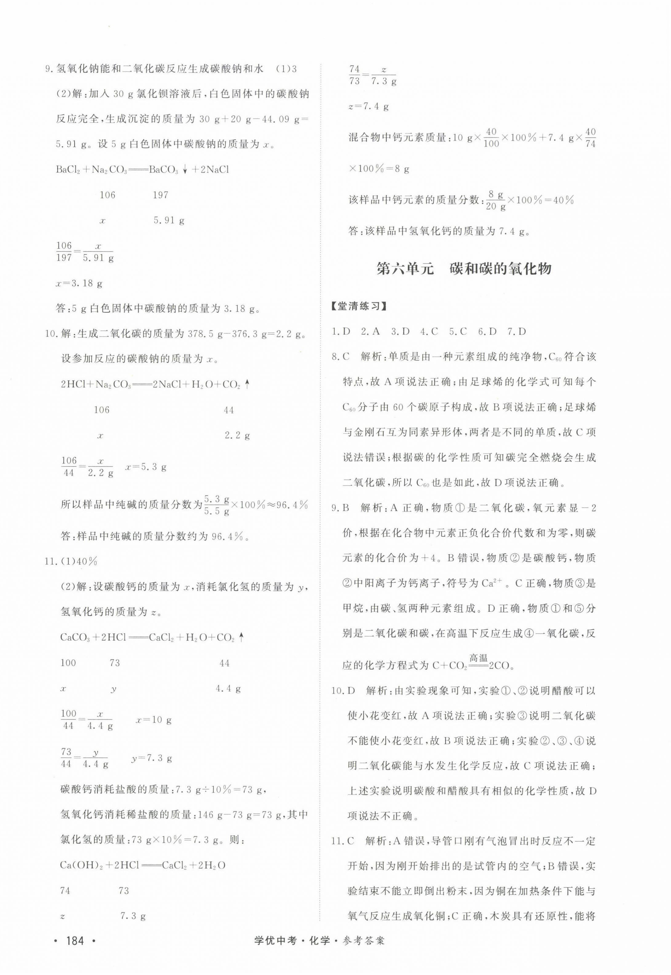 2022年學(xué)優(yōu)中考化學(xué)西藏專版 第6頁(yè)