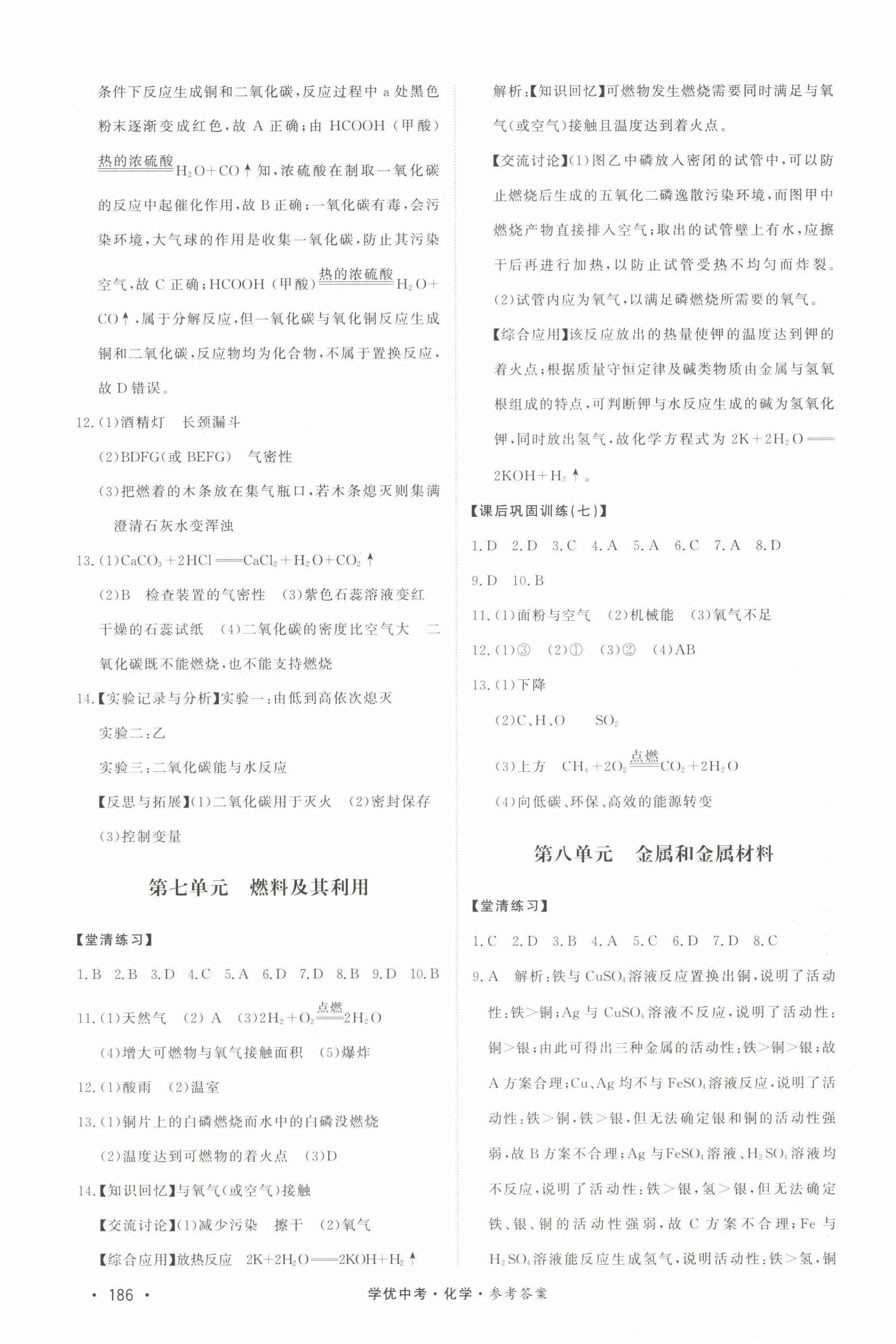 2022年學(xué)優(yōu)中考化學(xué)西藏專版 第8頁