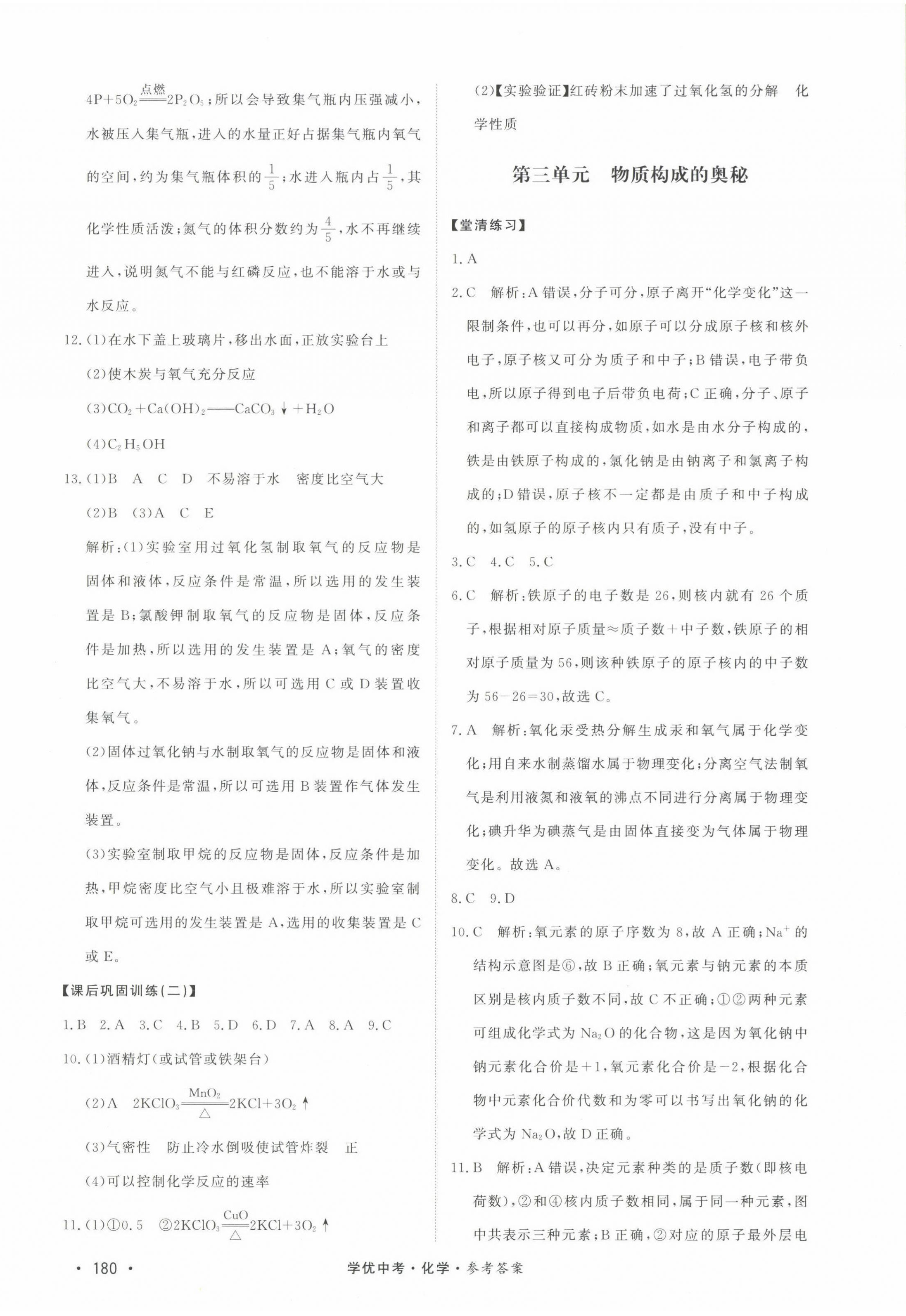 2022年学优中考化学西藏专版 第2页