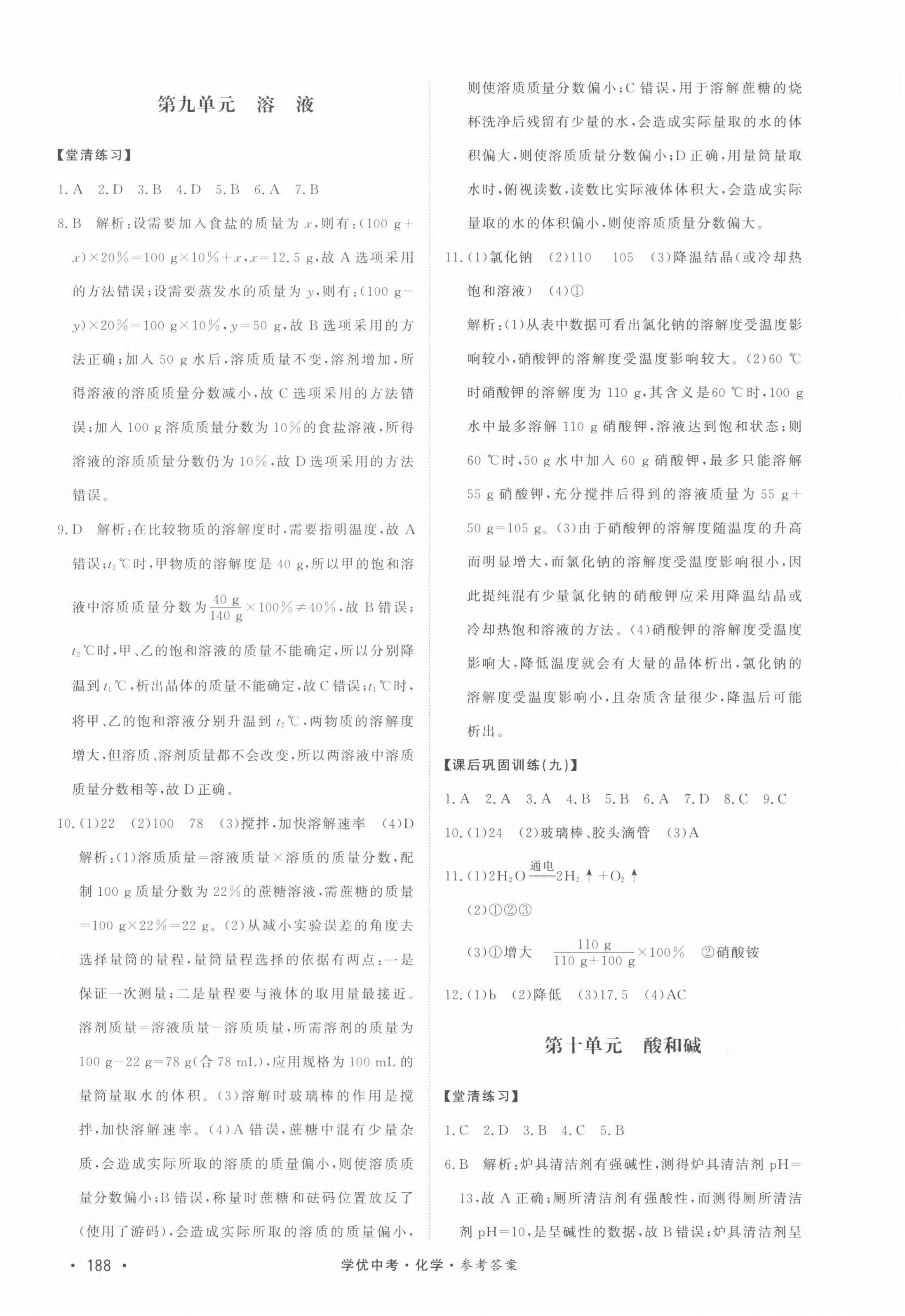 2022年學(xué)優(yōu)中考化學(xué)西藏專版 第10頁