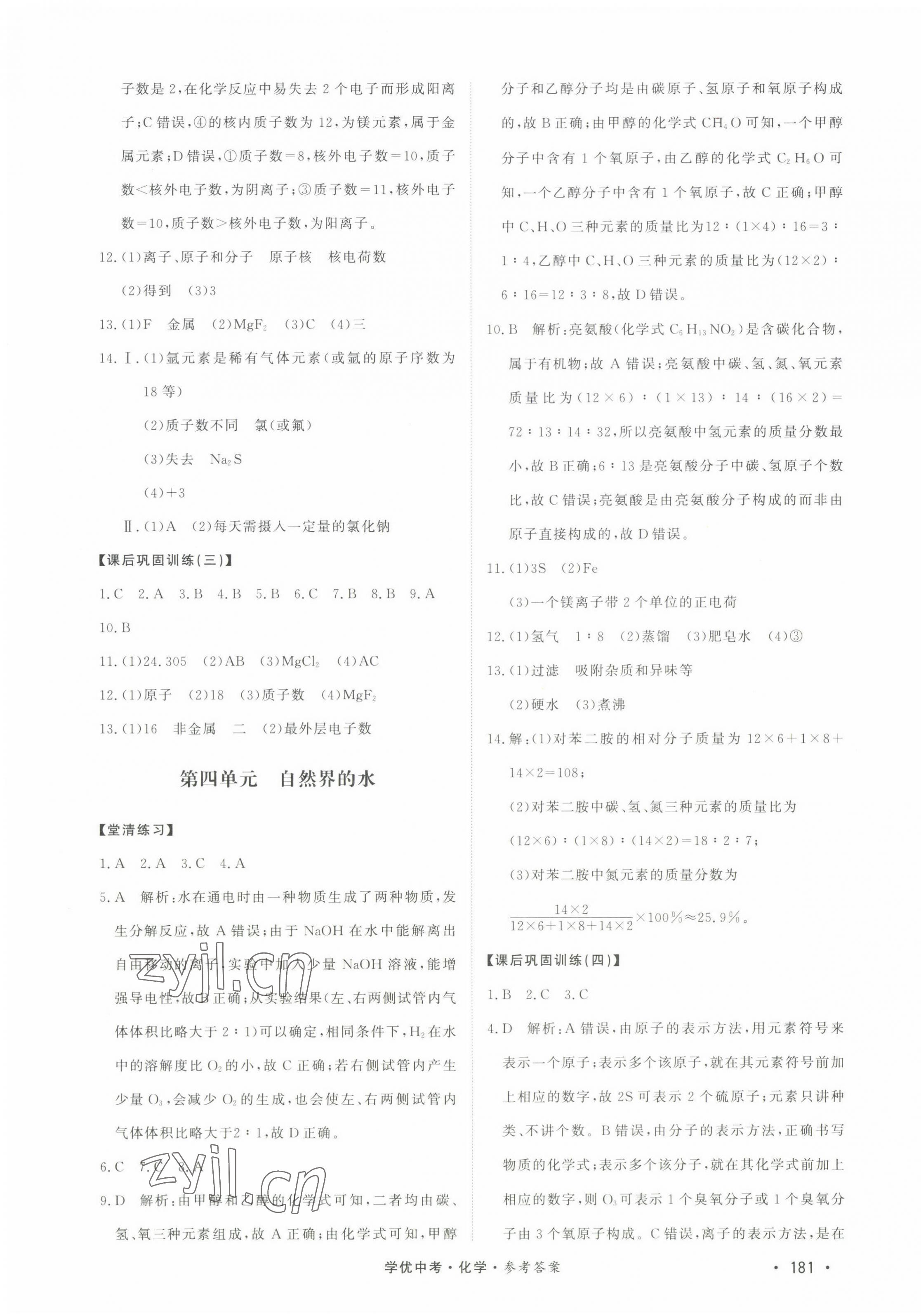 2022年學(xué)優(yōu)中考化學(xué)西藏專版 第3頁(yè)