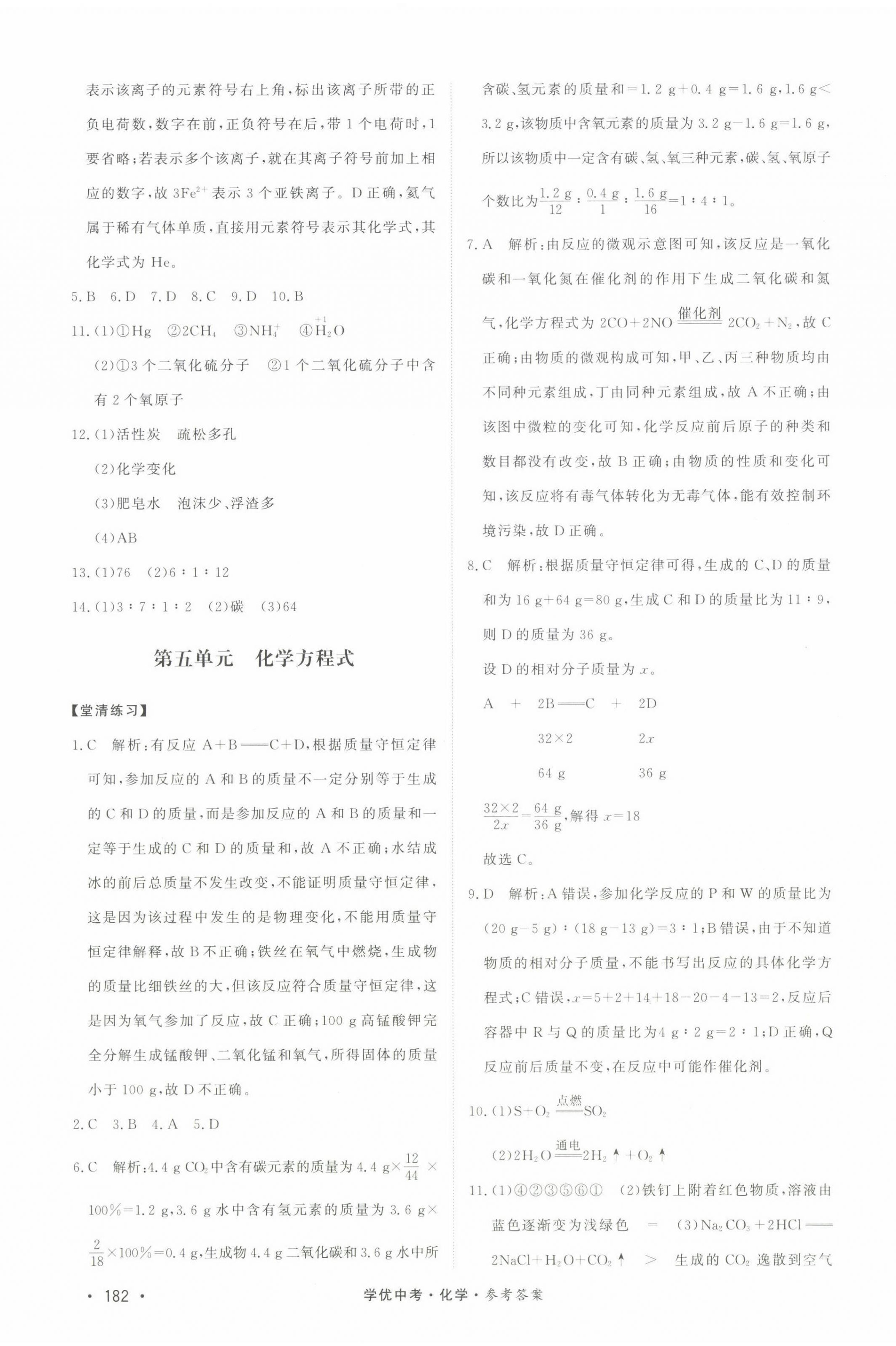 2022年學(xué)優(yōu)中考化學(xué)西藏專版 第4頁