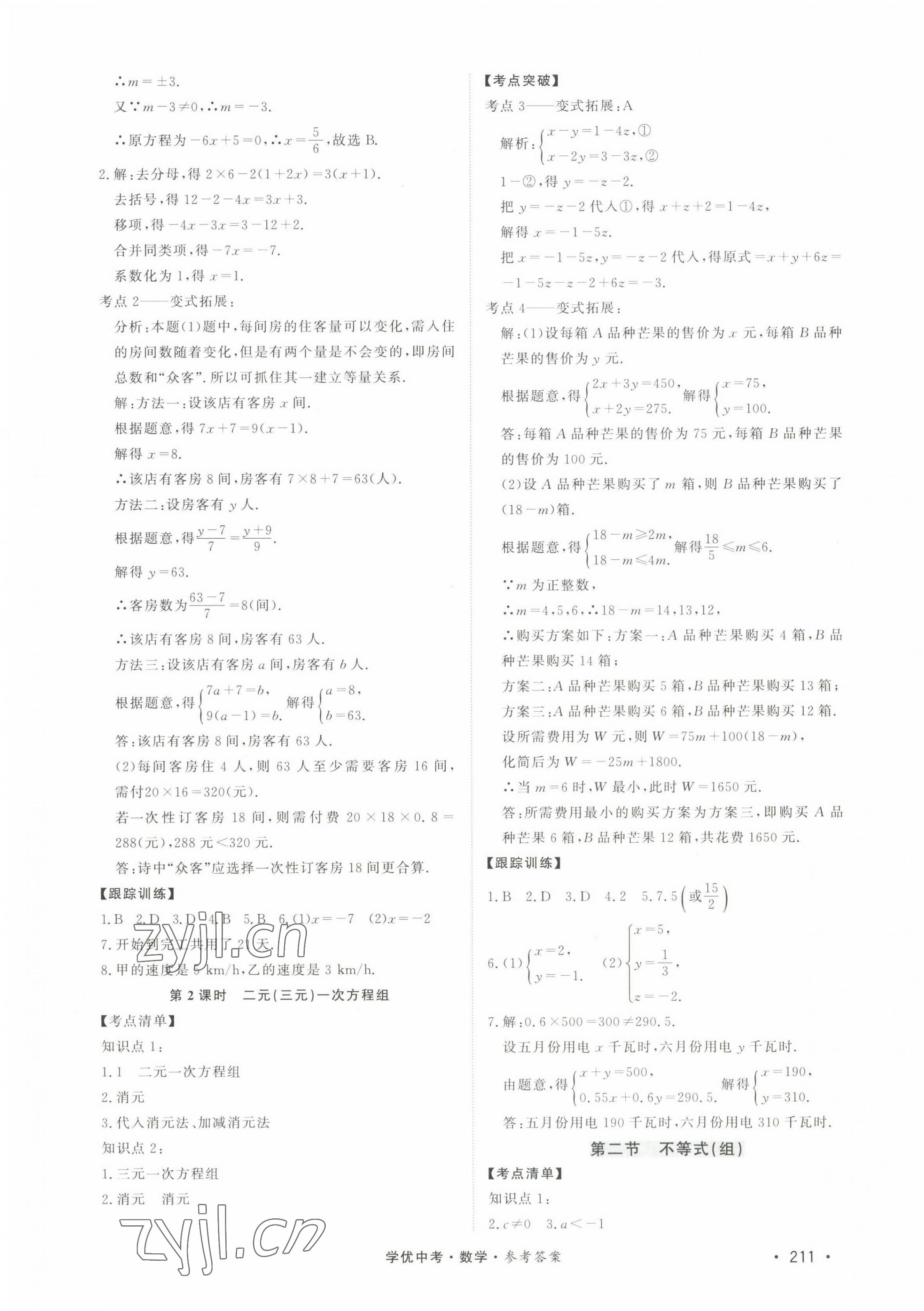 2022年學(xué)優(yōu)中考數(shù)學(xué)西藏專版 第3頁