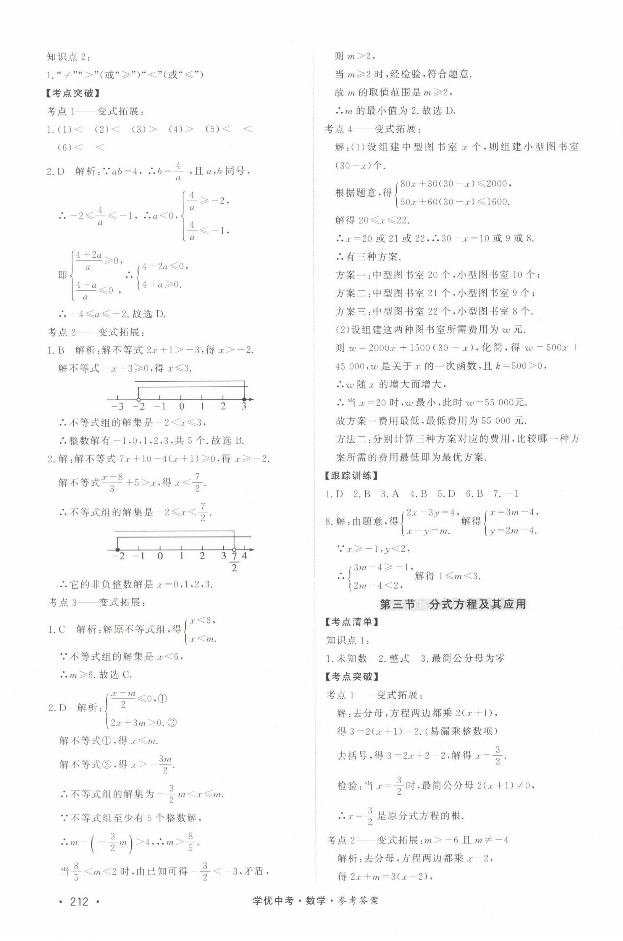2022年學(xué)優(yōu)中考數(shù)學(xué)西藏專版 第4頁