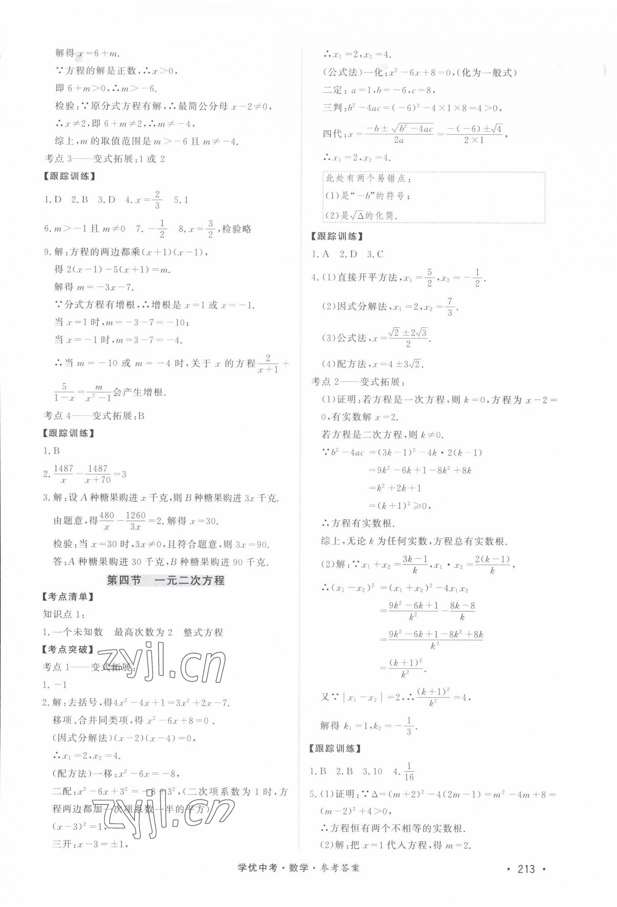 2022年學(xué)優(yōu)中考數(shù)學(xué)西藏專版 第5頁