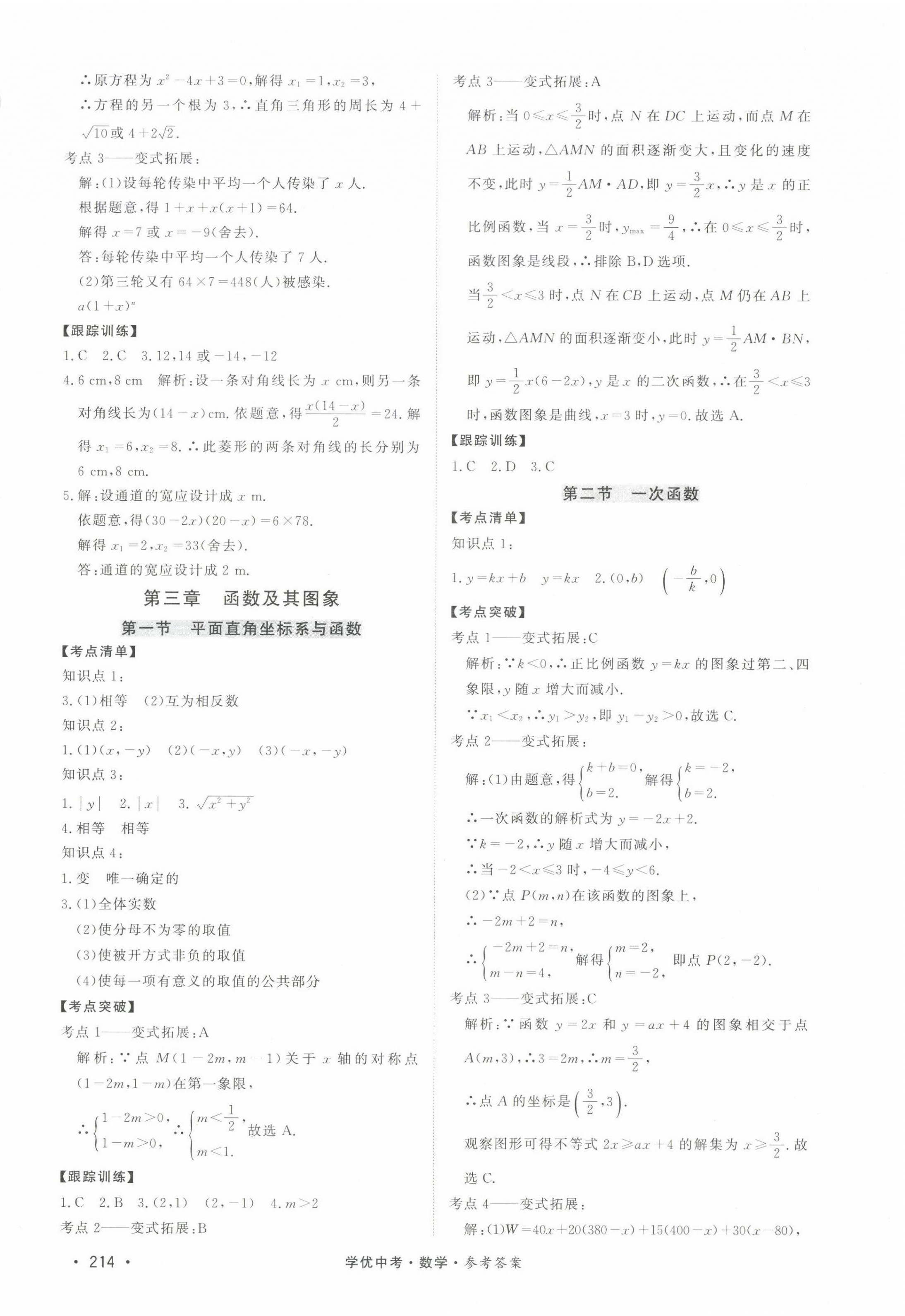 2022年學(xué)優(yōu)中考數(shù)學(xué)西藏專(zhuān)版 第6頁(yè)