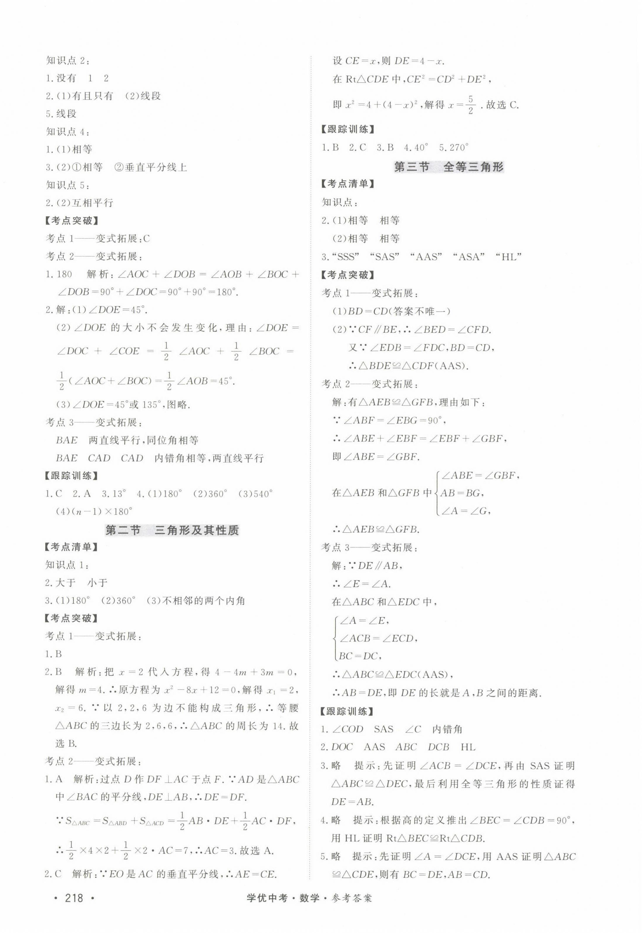 2022年學(xué)優(yōu)中考數(shù)學(xué)西藏專版 第10頁(yè)