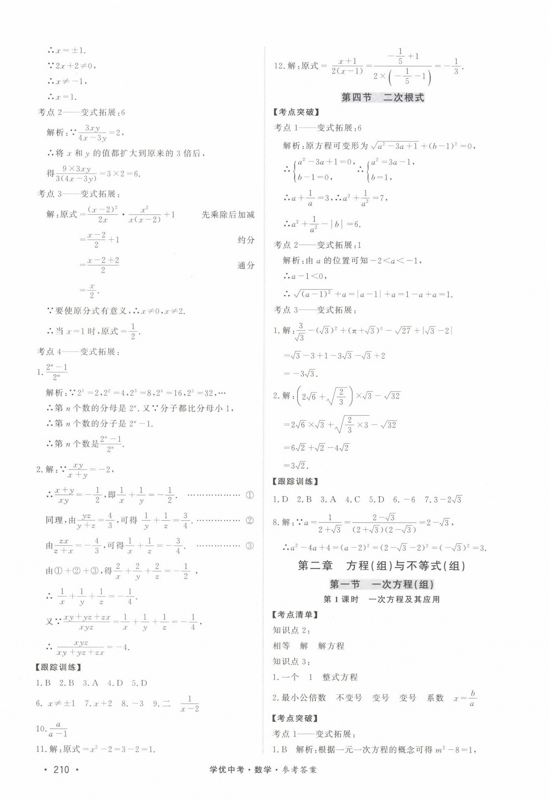 2022年学优中考数学西藏专版 第2页
