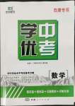 2022年學優中考數學西藏專版