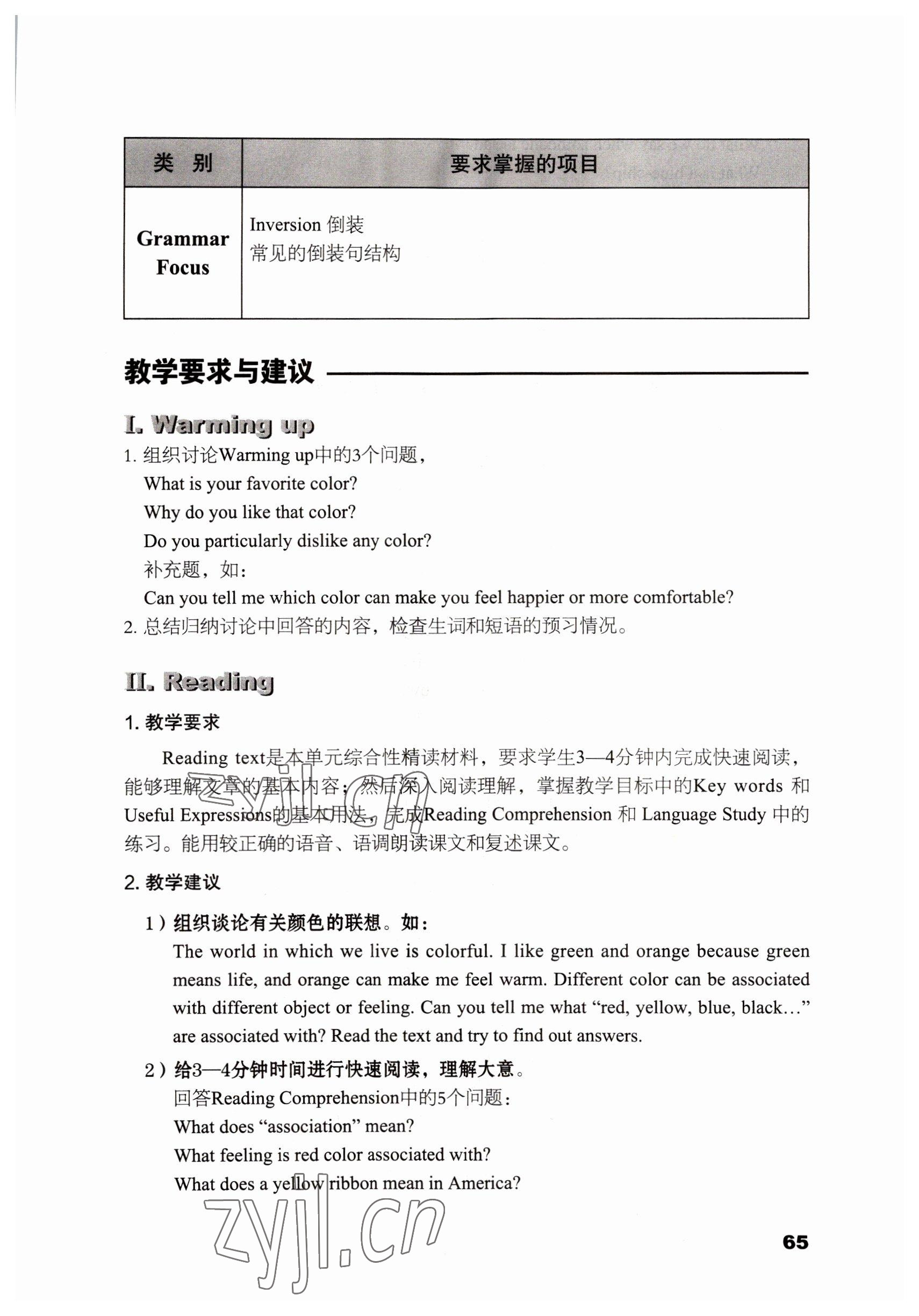 2022年英語拓展模塊語文出版社 參考答案第65頁