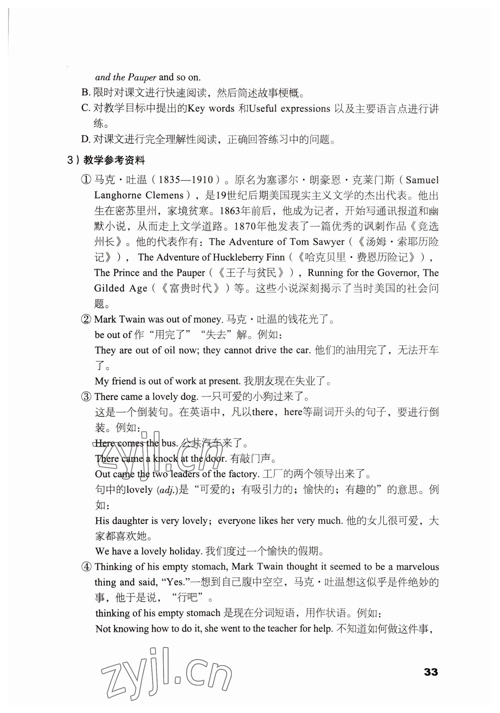 2022年英語拓展模塊語文出版社 參考答案第33頁
