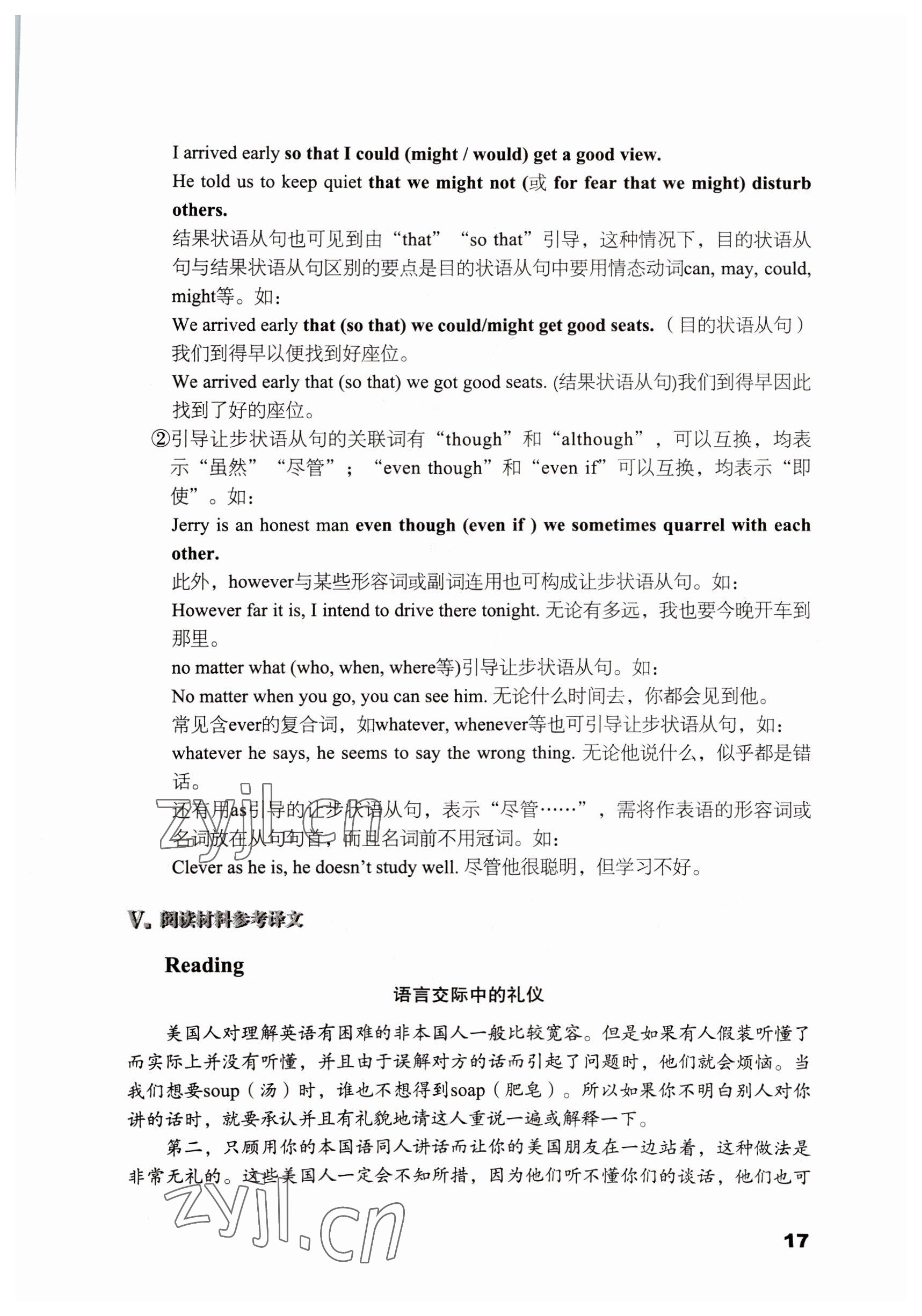 2022年英語拓展模塊語文出版社 參考答案第17頁