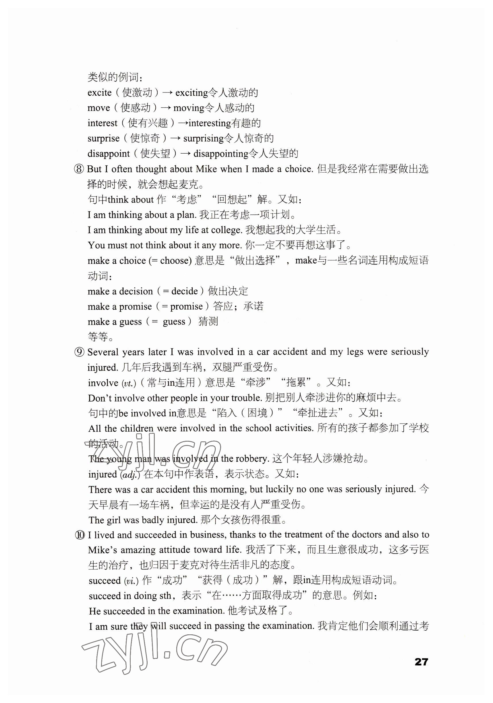 2022年英語(yǔ)拓展模塊語(yǔ)文出版社 參考答案第27頁(yè)