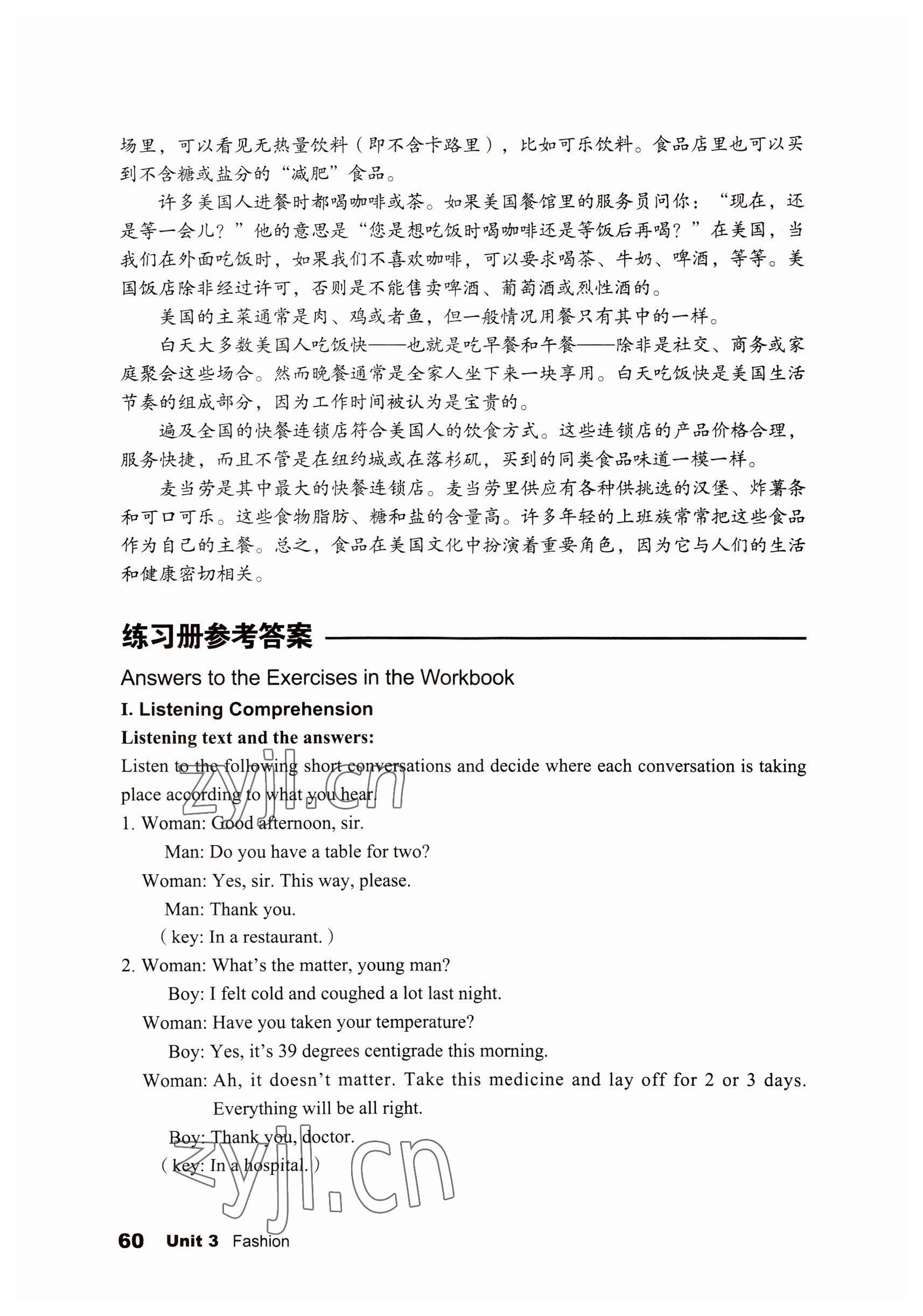 2022年英語拓展模塊語文出版社 參考答案第60頁