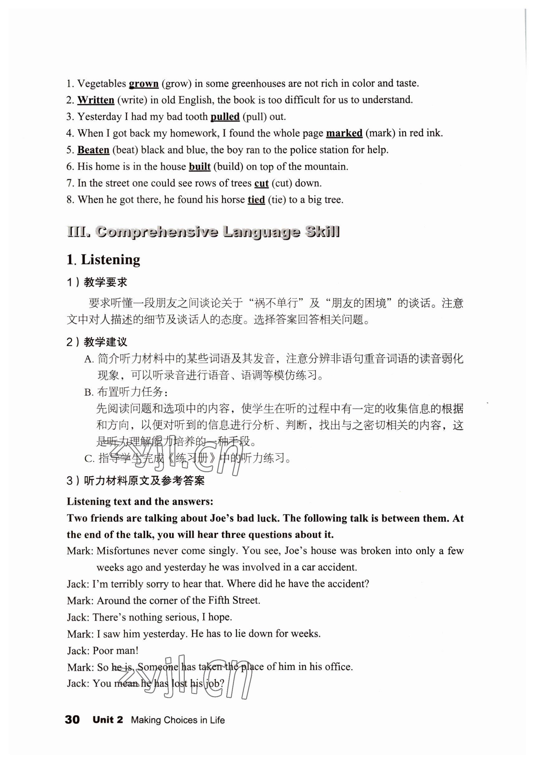 2022年英語(yǔ)拓展模塊語(yǔ)文出版社 參考答案第30頁(yè)