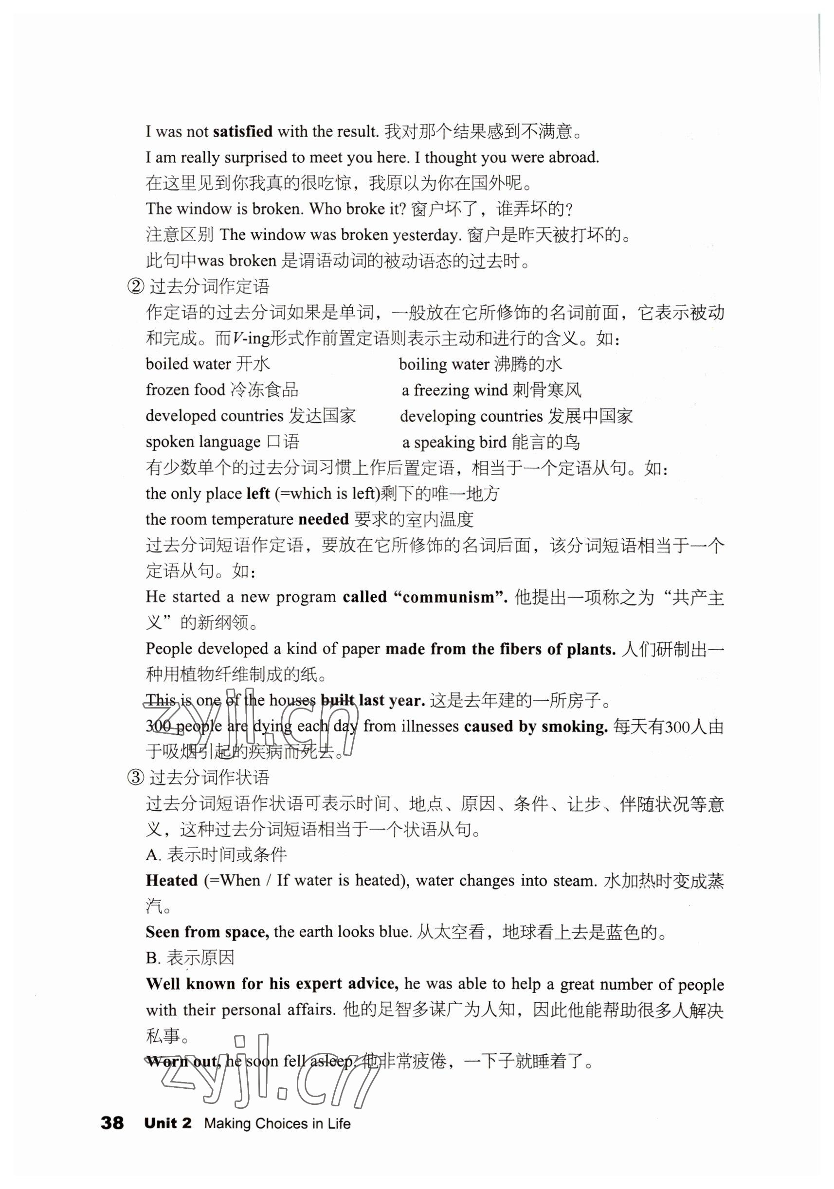 2022年英語拓展模塊語文出版社 參考答案第38頁