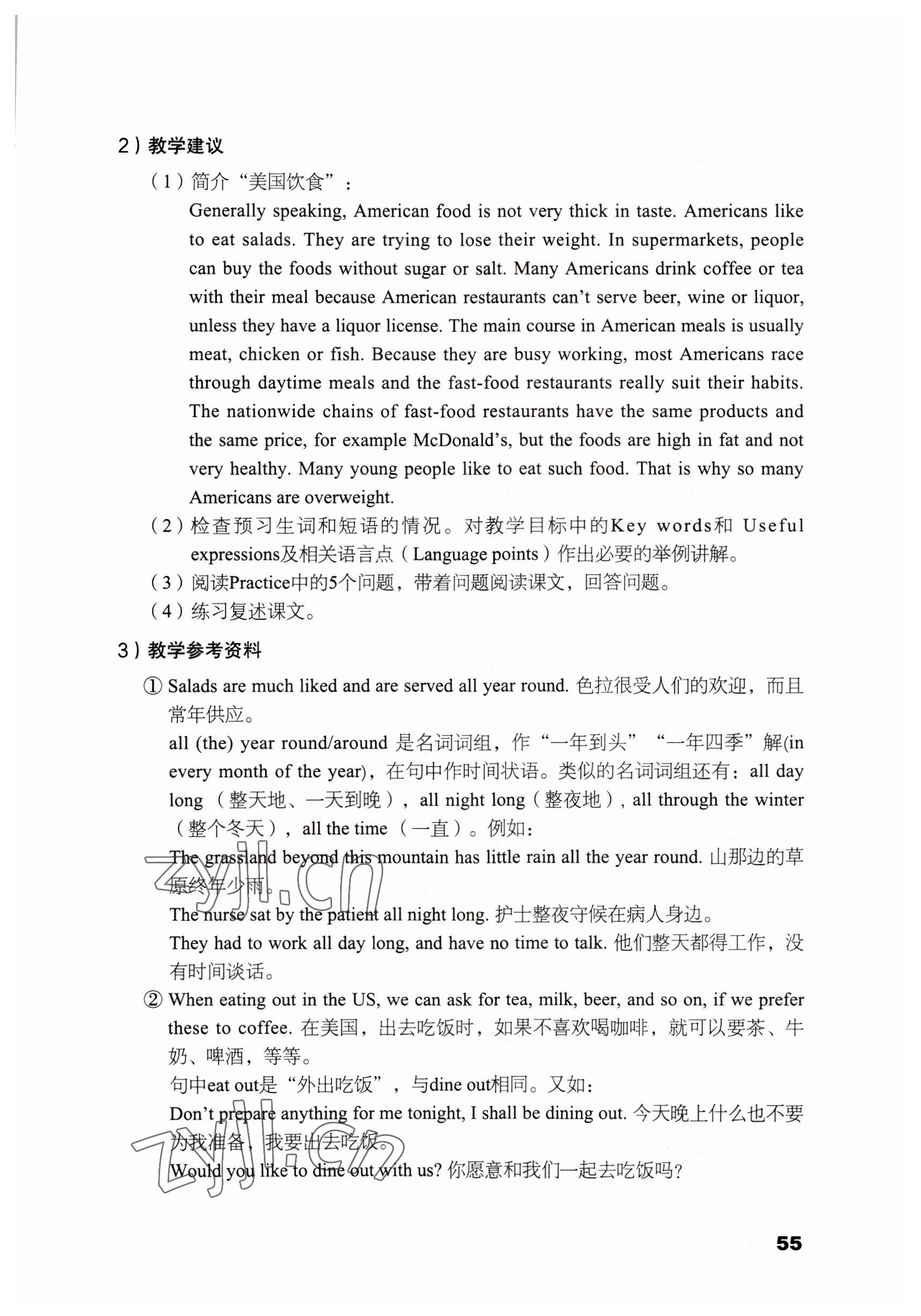 2022年英語拓展模塊語文出版社 參考答案第55頁