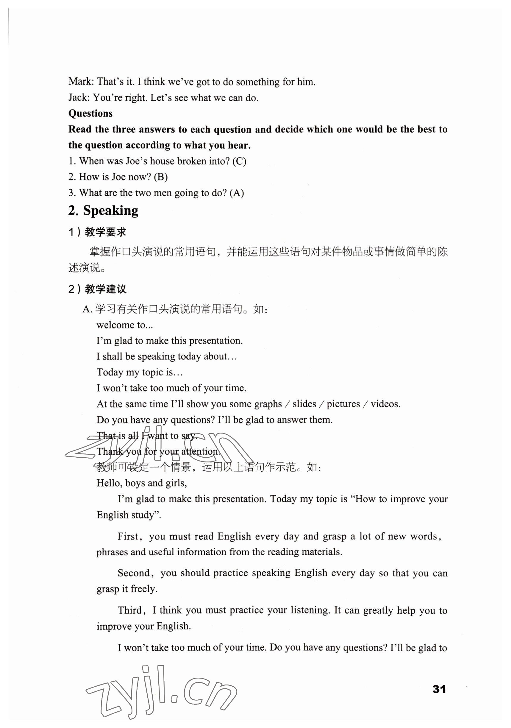 2022年英語拓展模塊語文出版社 參考答案第31頁